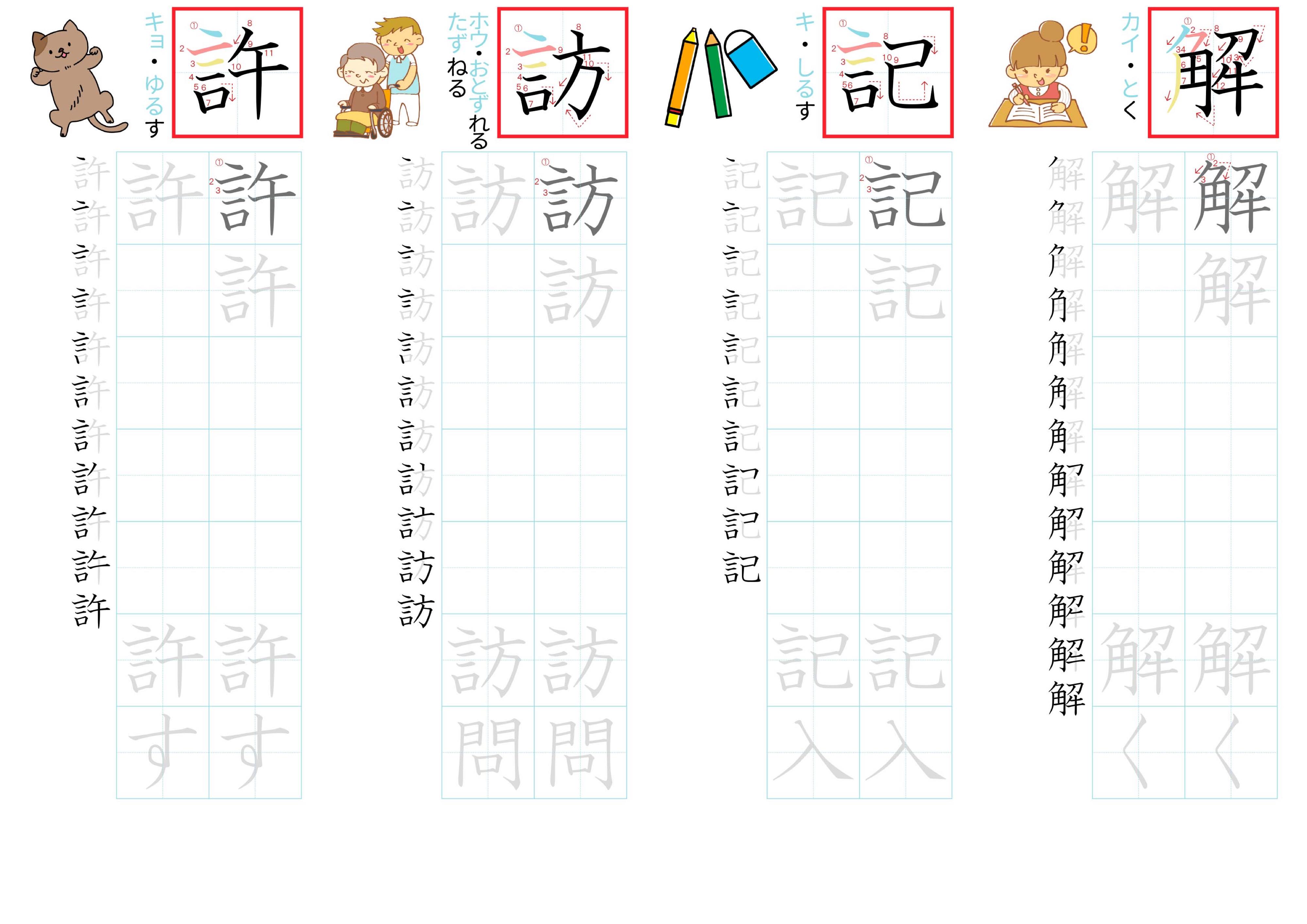kanji-practice-card-n3-japanese-137