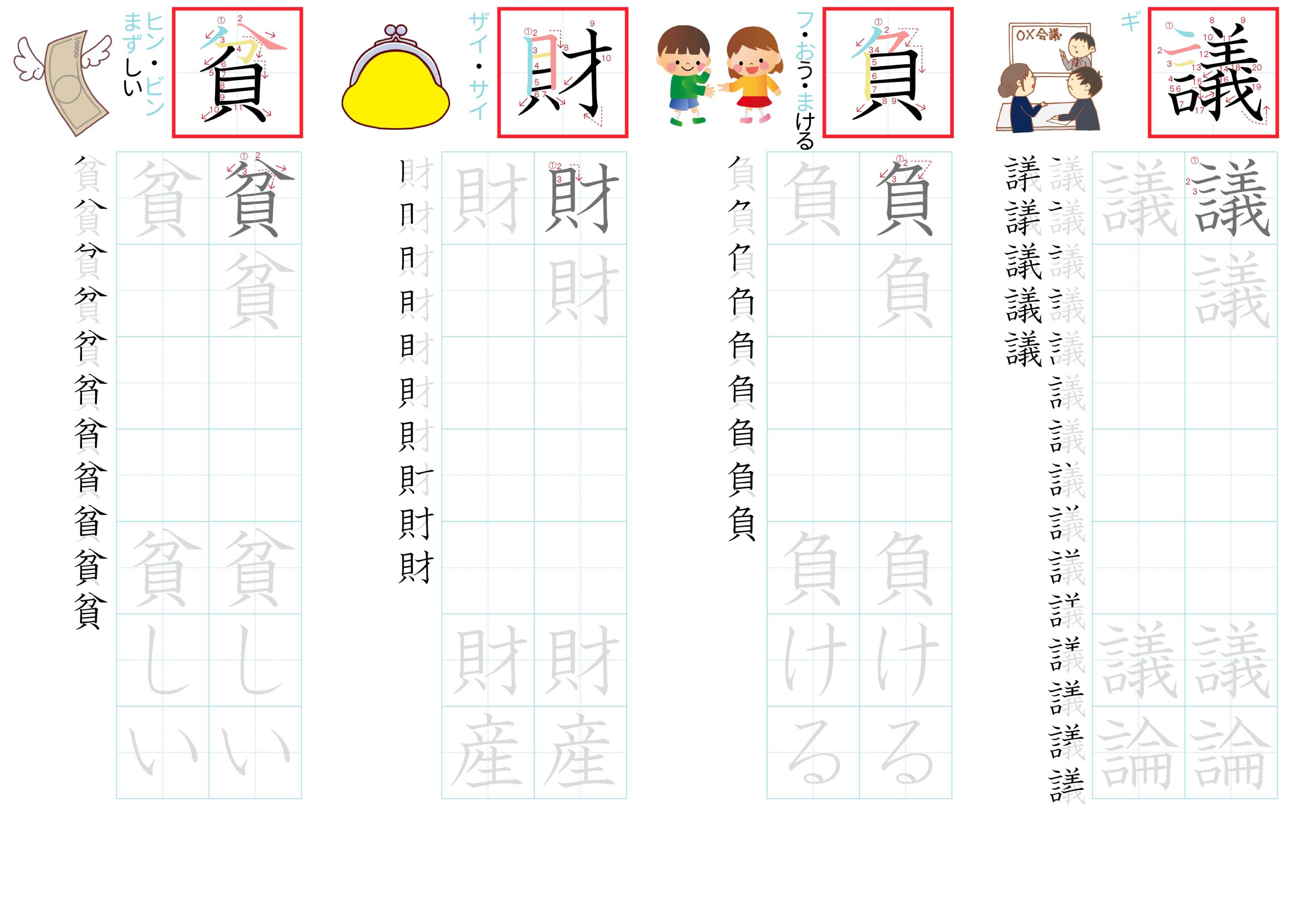 kanji-practice-card-n3-japanese-140