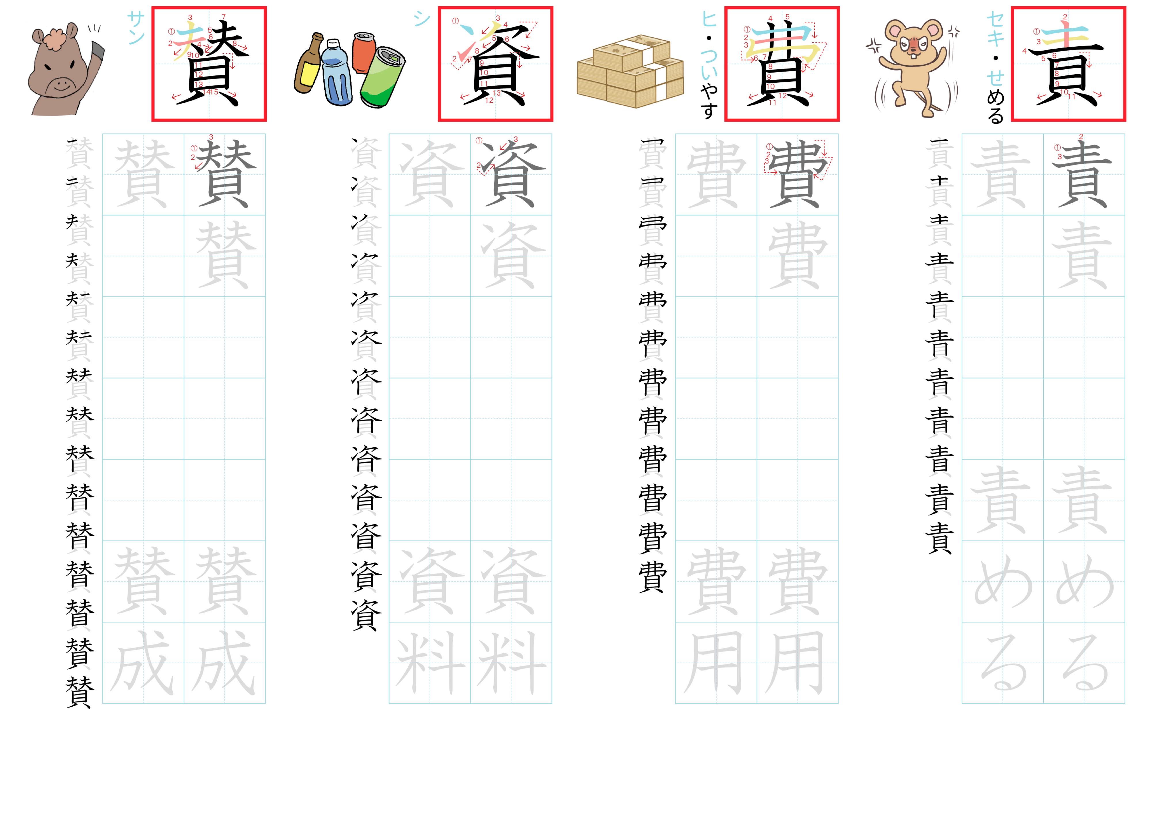 kanji-practice-card-n3-japanese-141