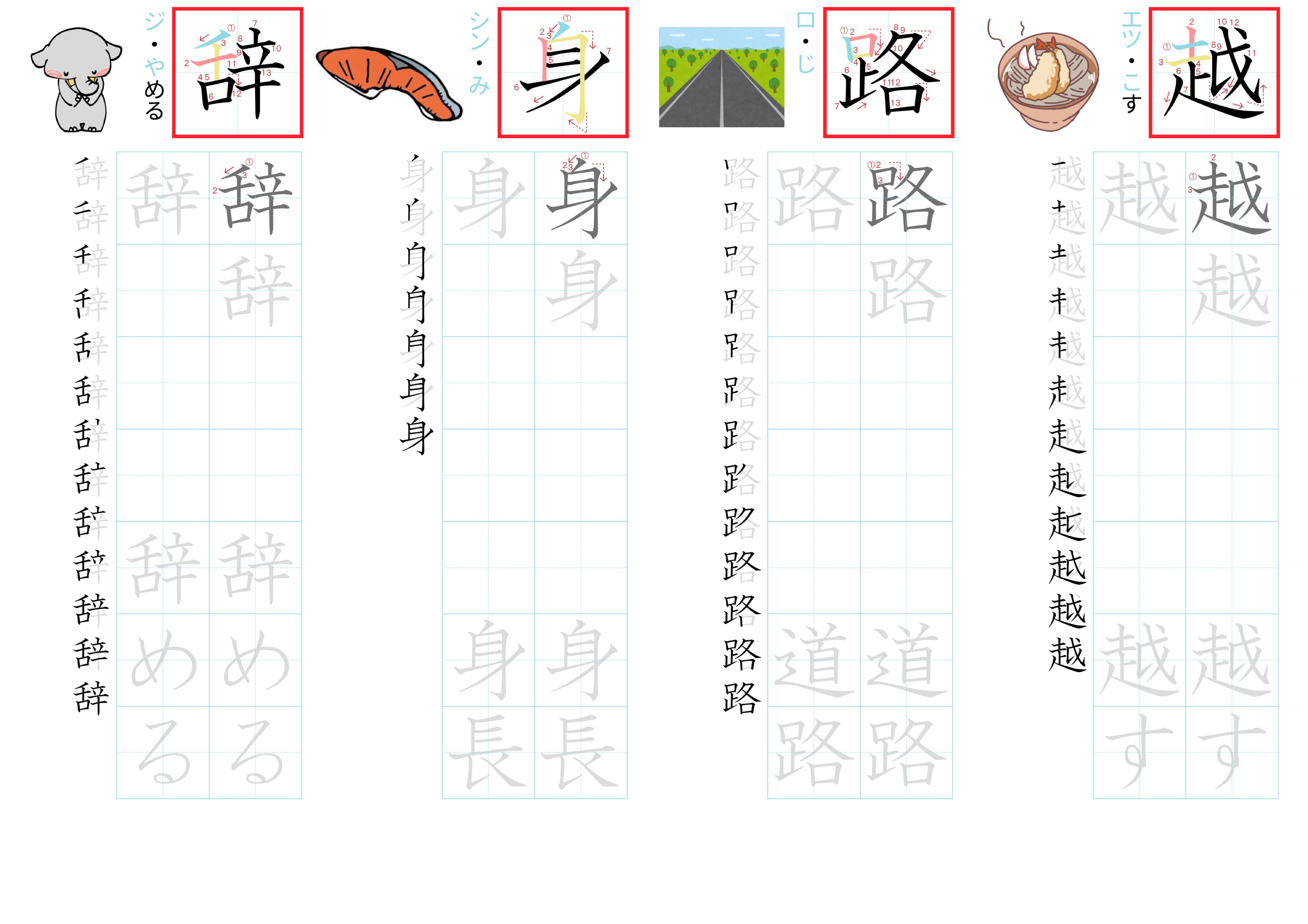 kanji-practice-card-n3-japanese-142