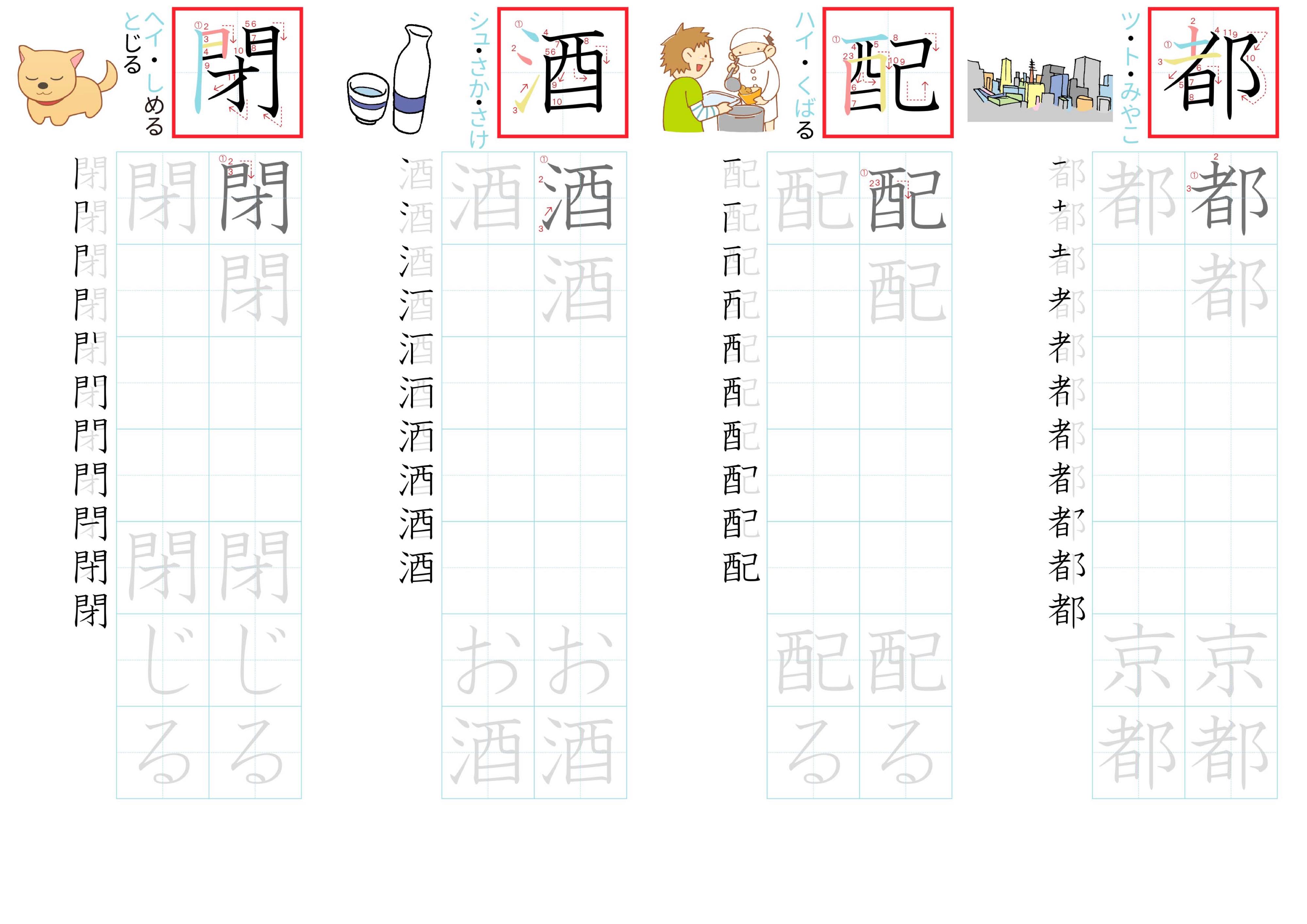 kanji-practice-card-n3-japanese-148
