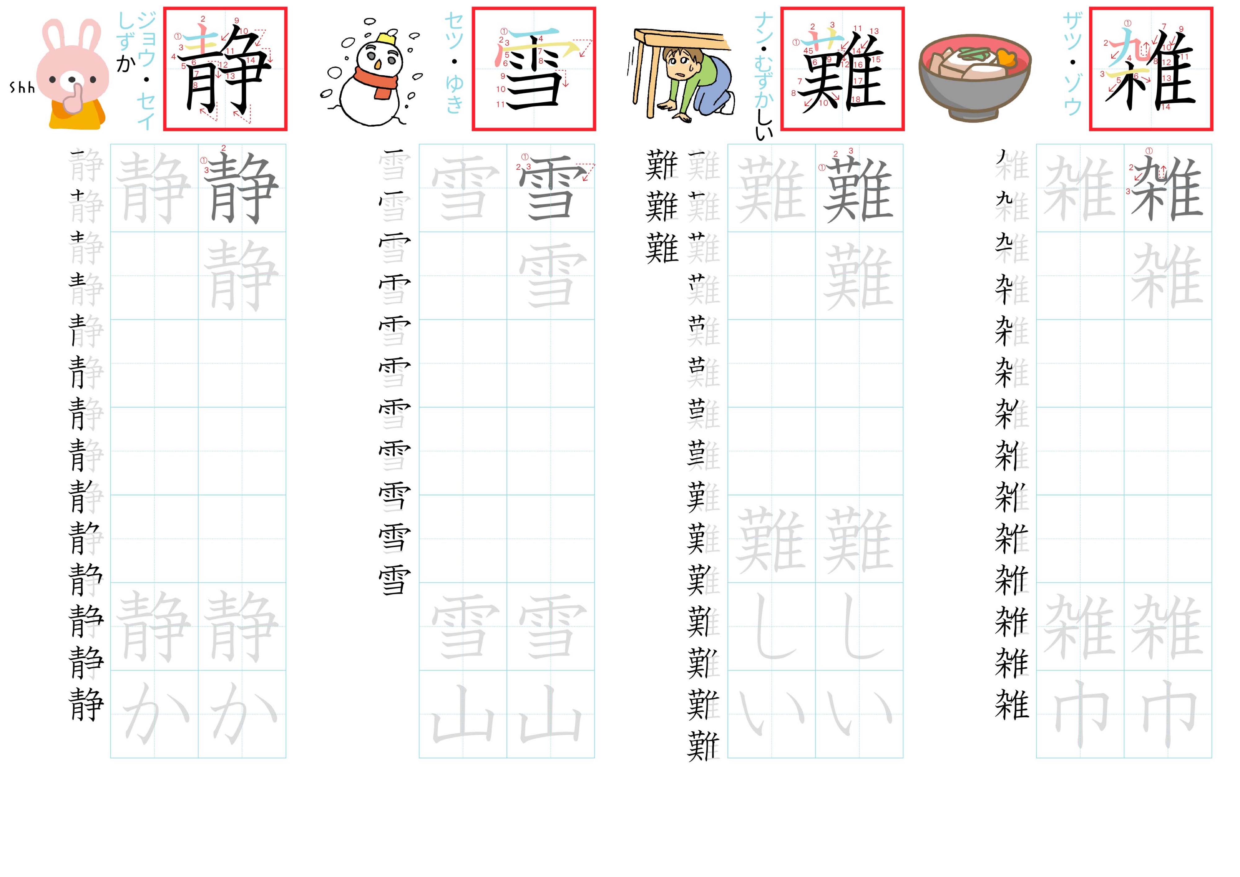 kanji-practice-card-n3-japanese-151