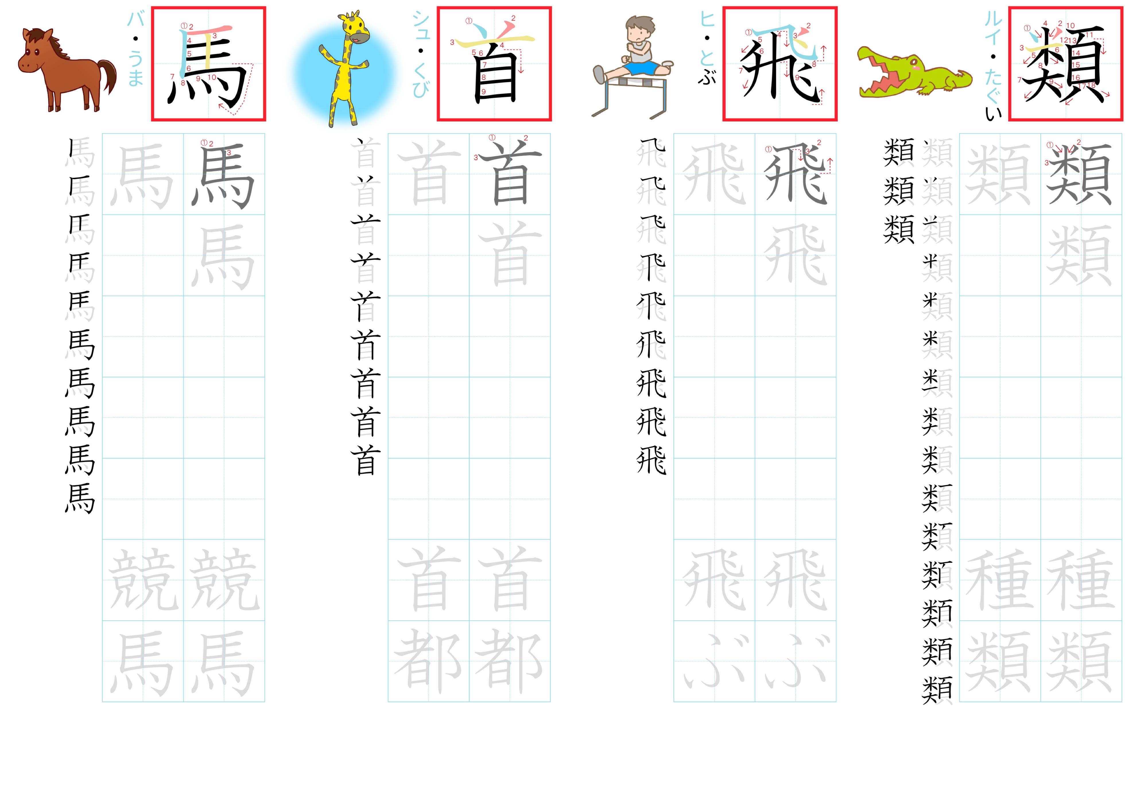 kanji-practice-card-n3-japanese-154