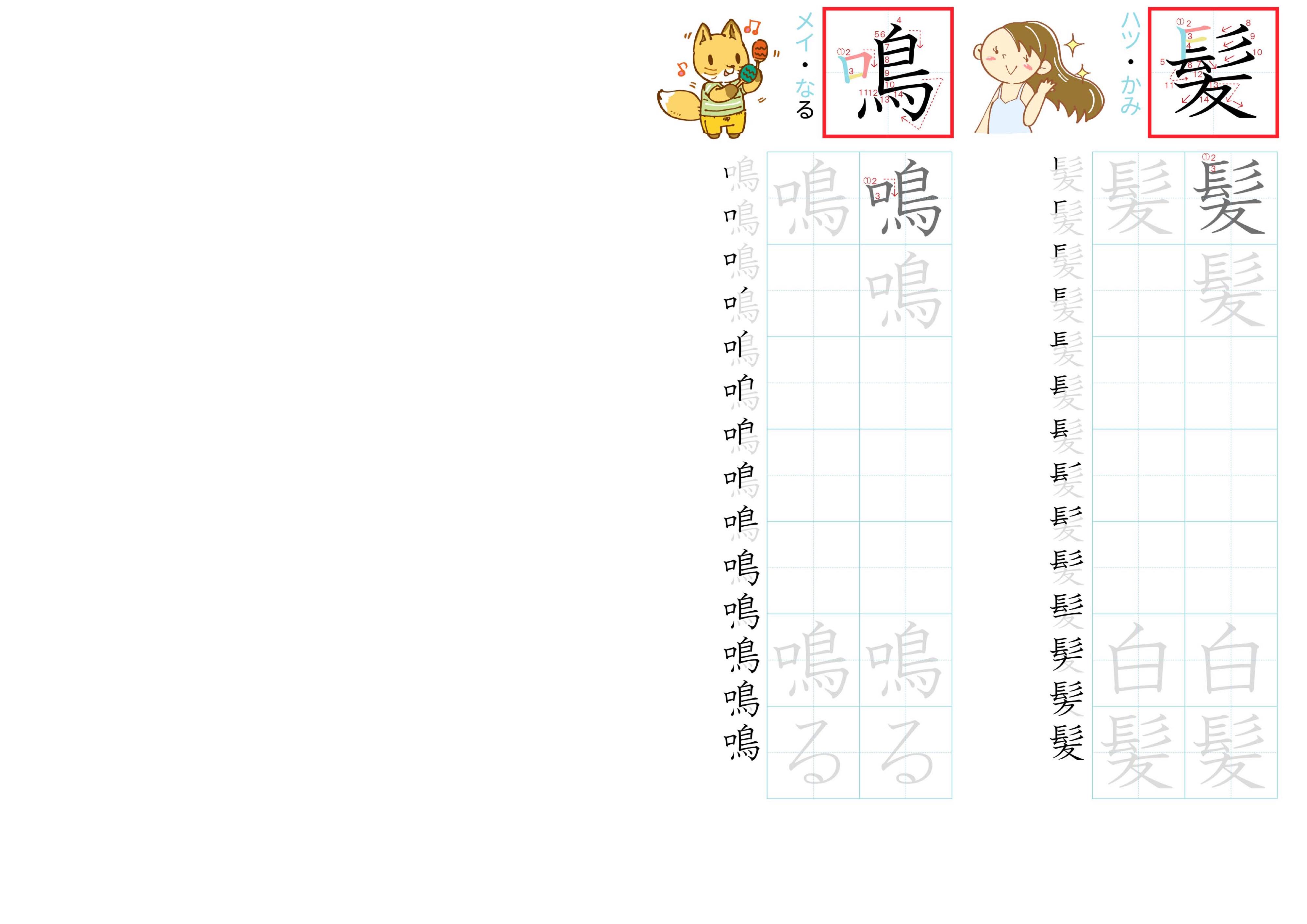 kanji-practice-card-n3-japanese-155