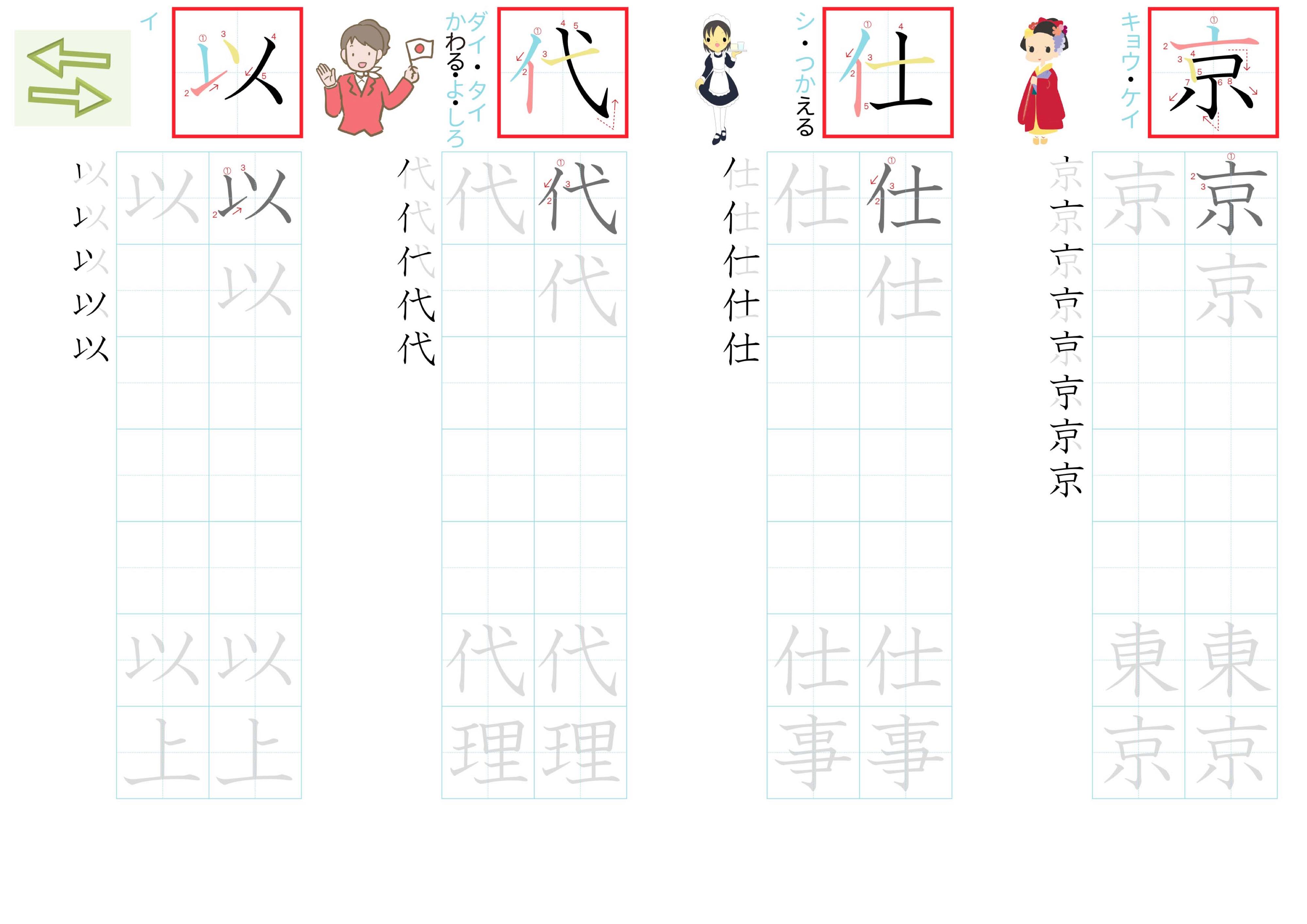 kanji-practice-card-n4-japanese-022