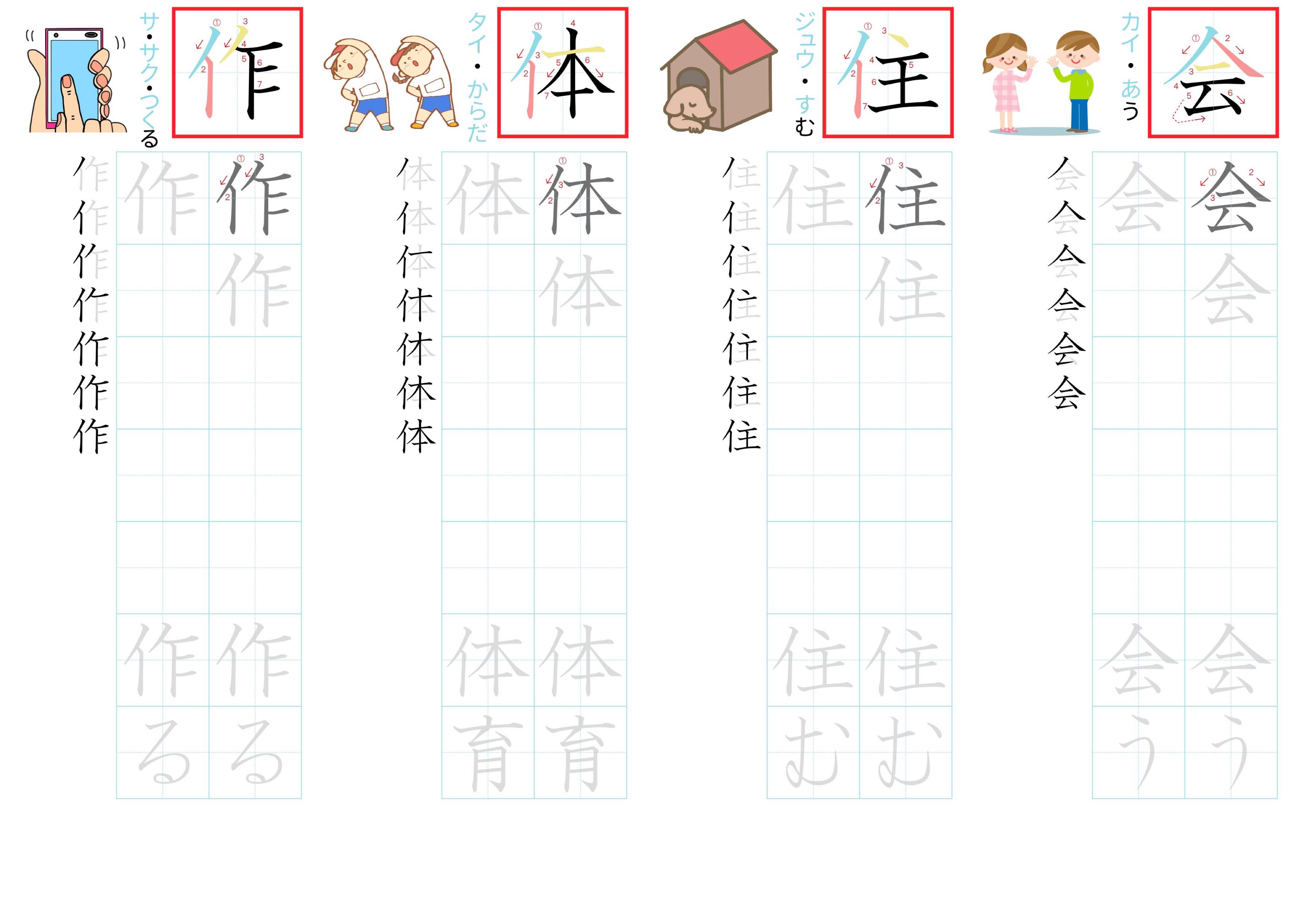 kanji-practice-card-n4-japanese-023