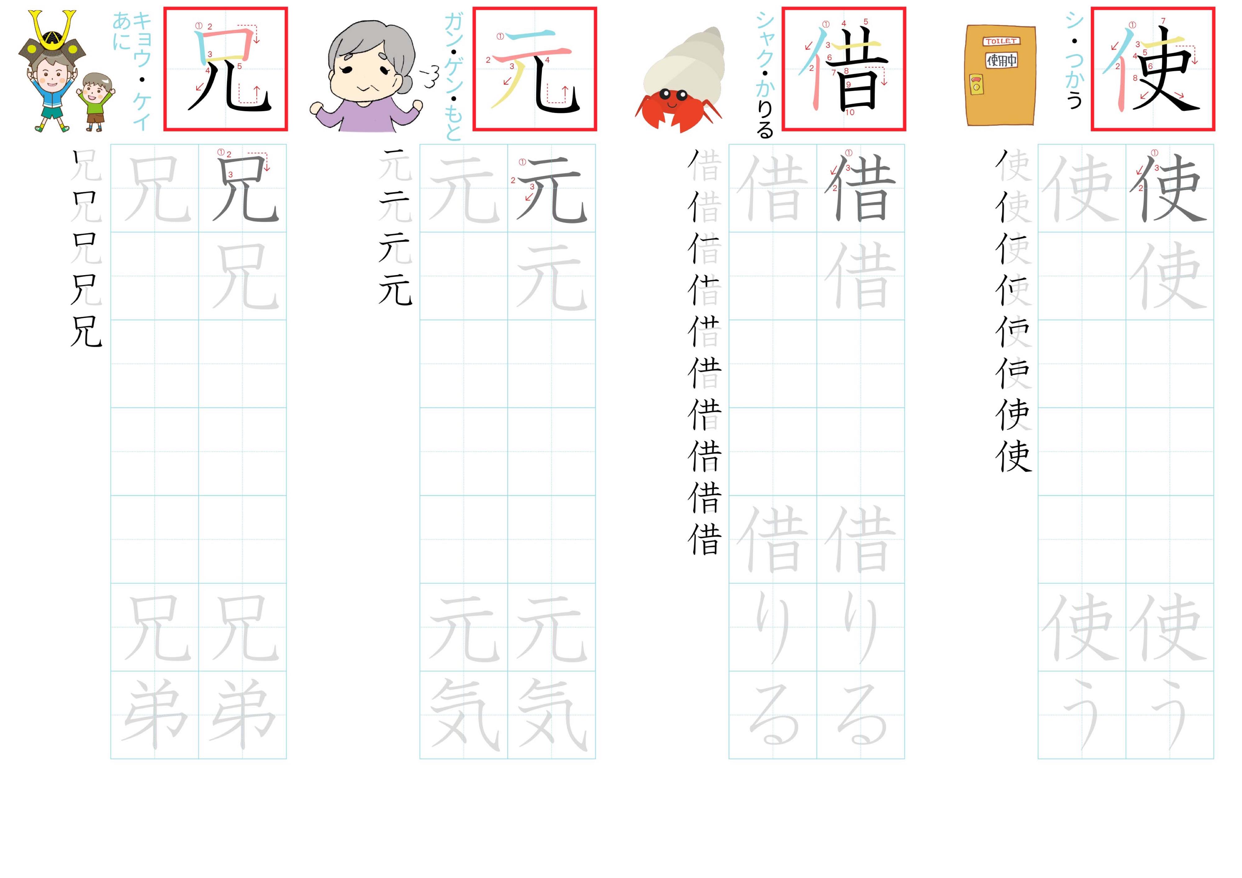 kanji-practice-card-n4-japanese-024