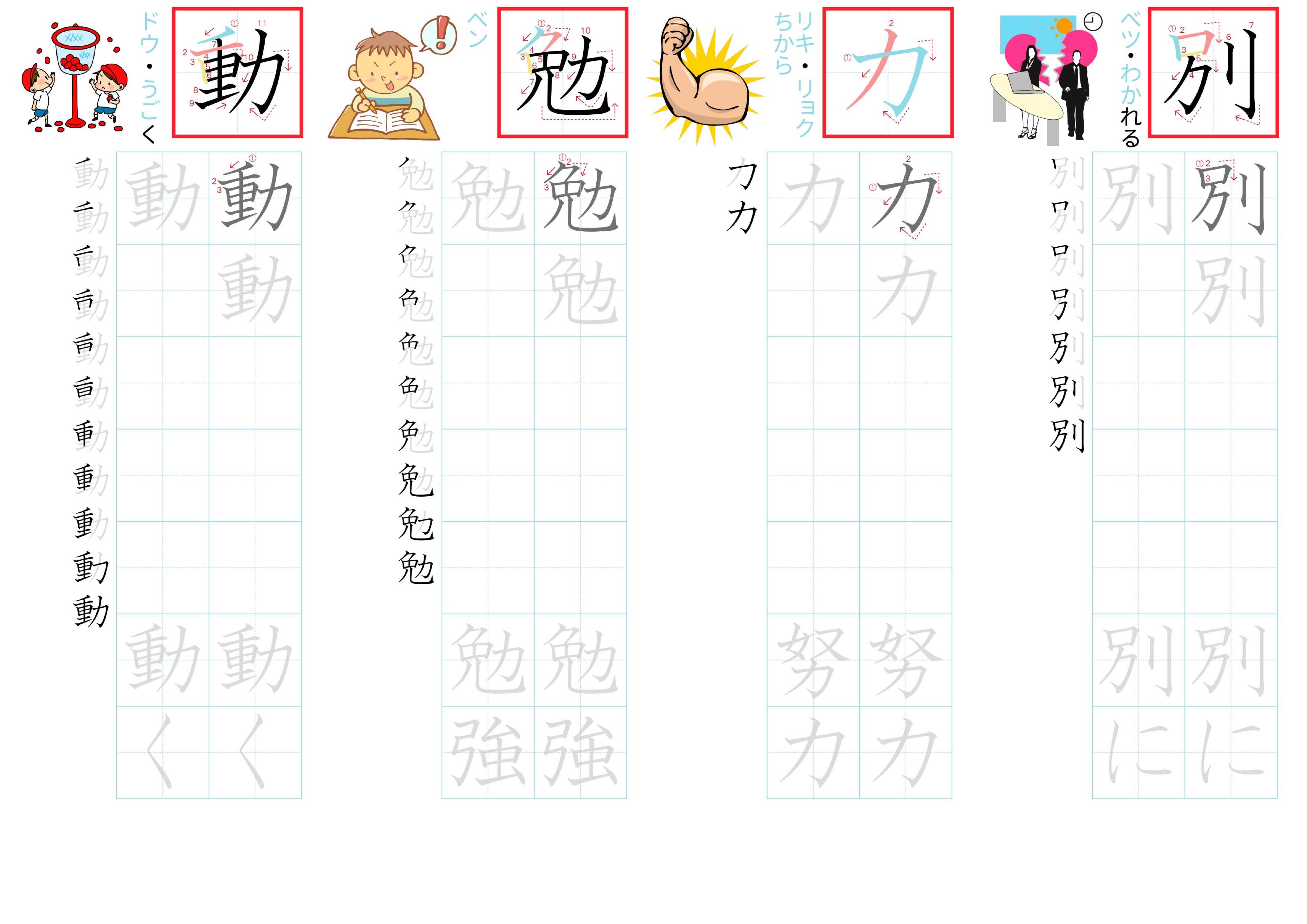 kanji-practice-card-n4-japanese-026