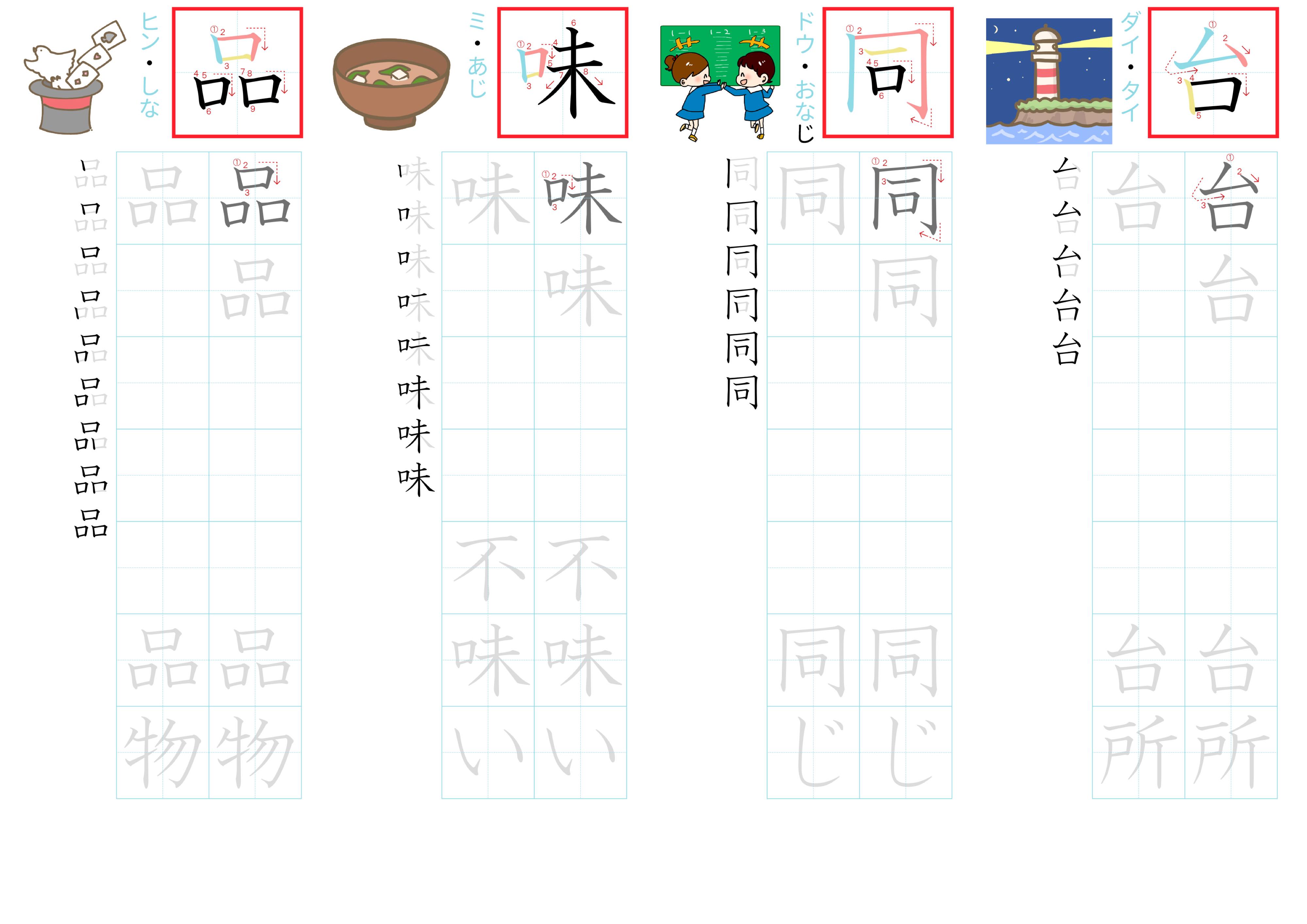 kanji-practice-card-n4-japanese-028