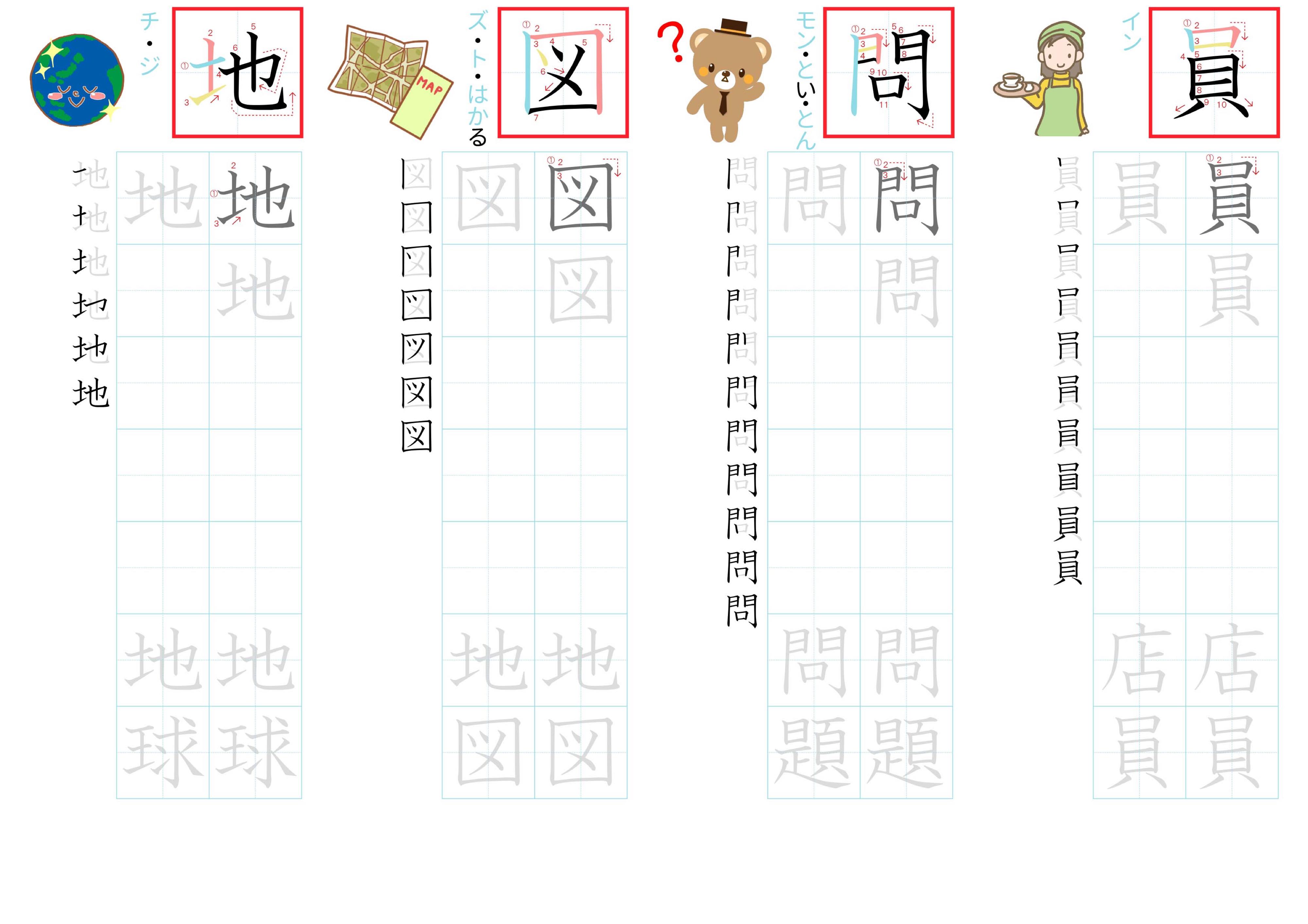 kanji-practice-card-n4-japanese-029
