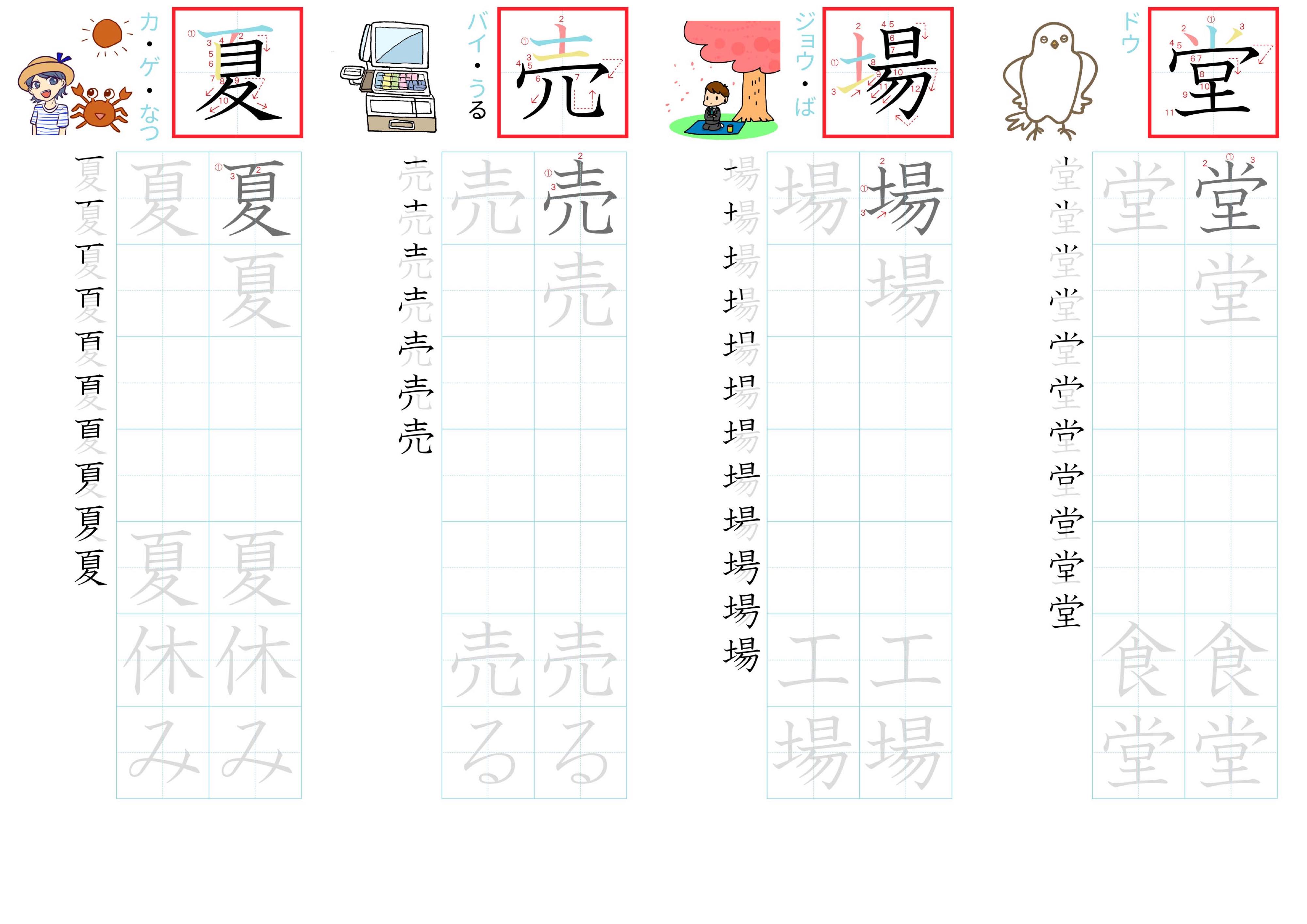 kanji-practice-card-n4-japanese-030