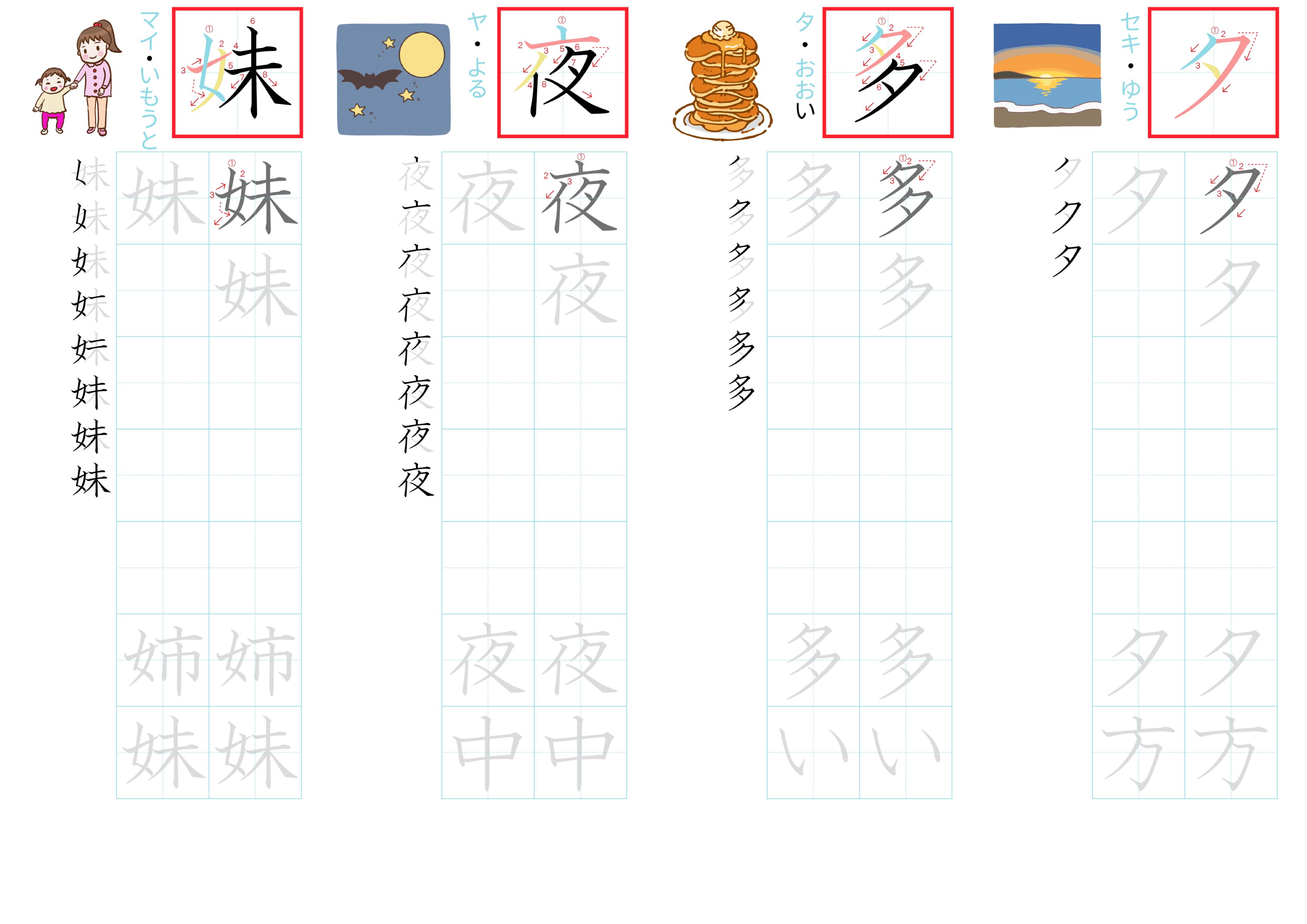 kanji-practice-card-n4-japanese-031