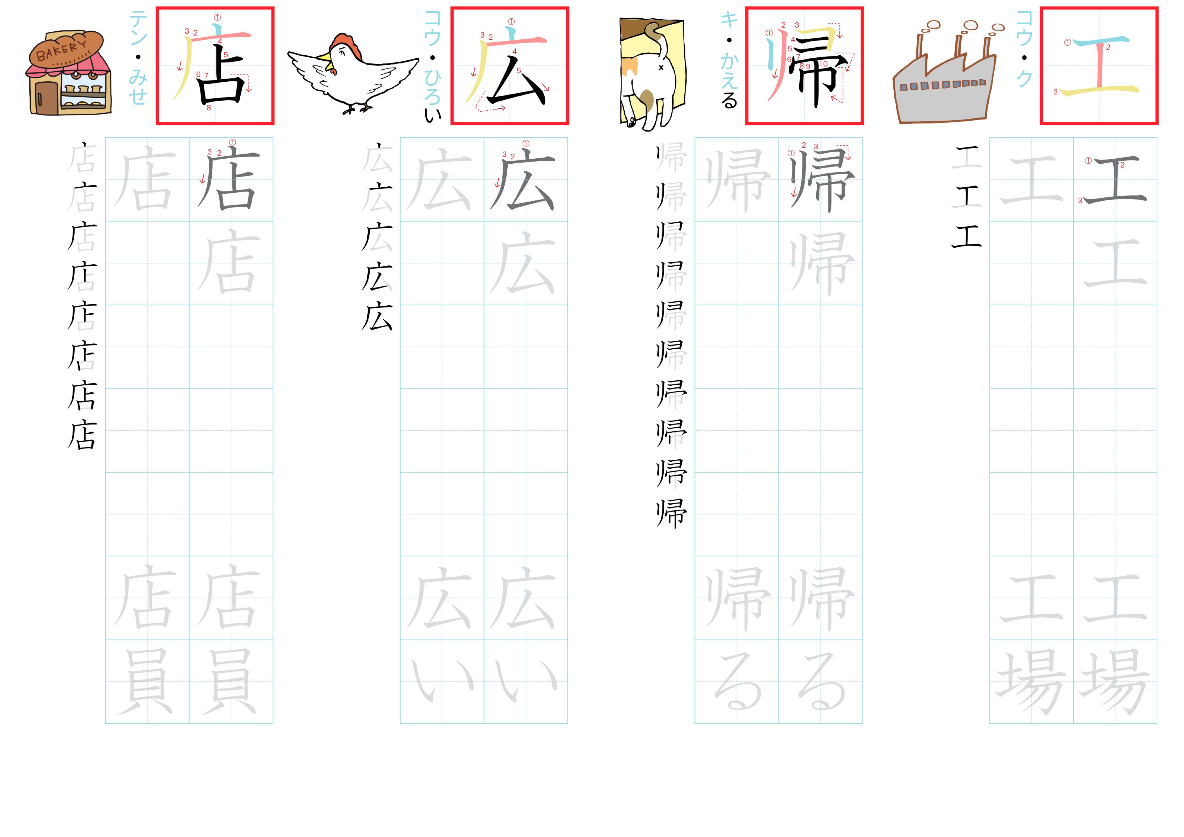 kanji-practice-card-n4-japanese-034