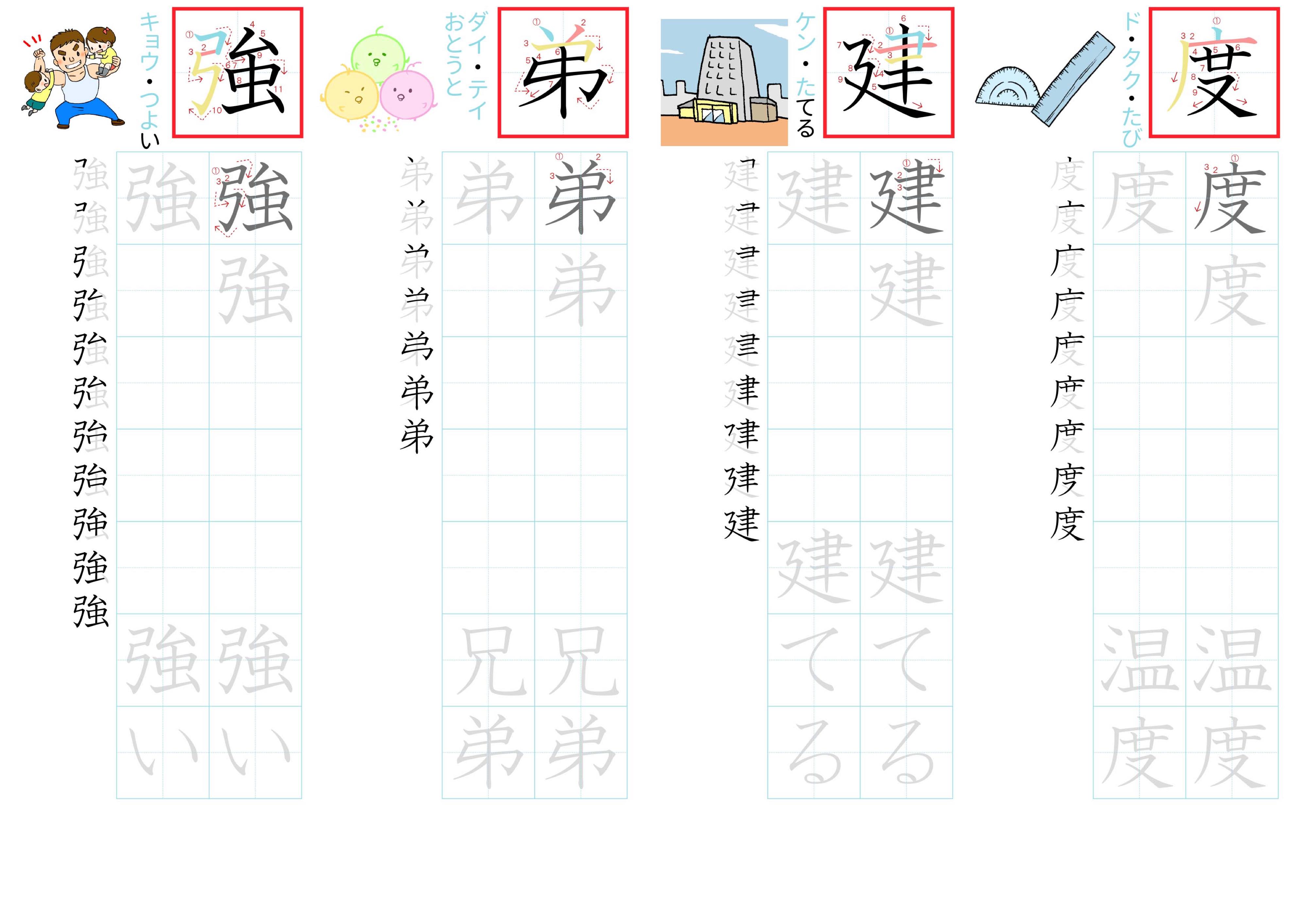 kanji-practice-card-n4-japanese-035