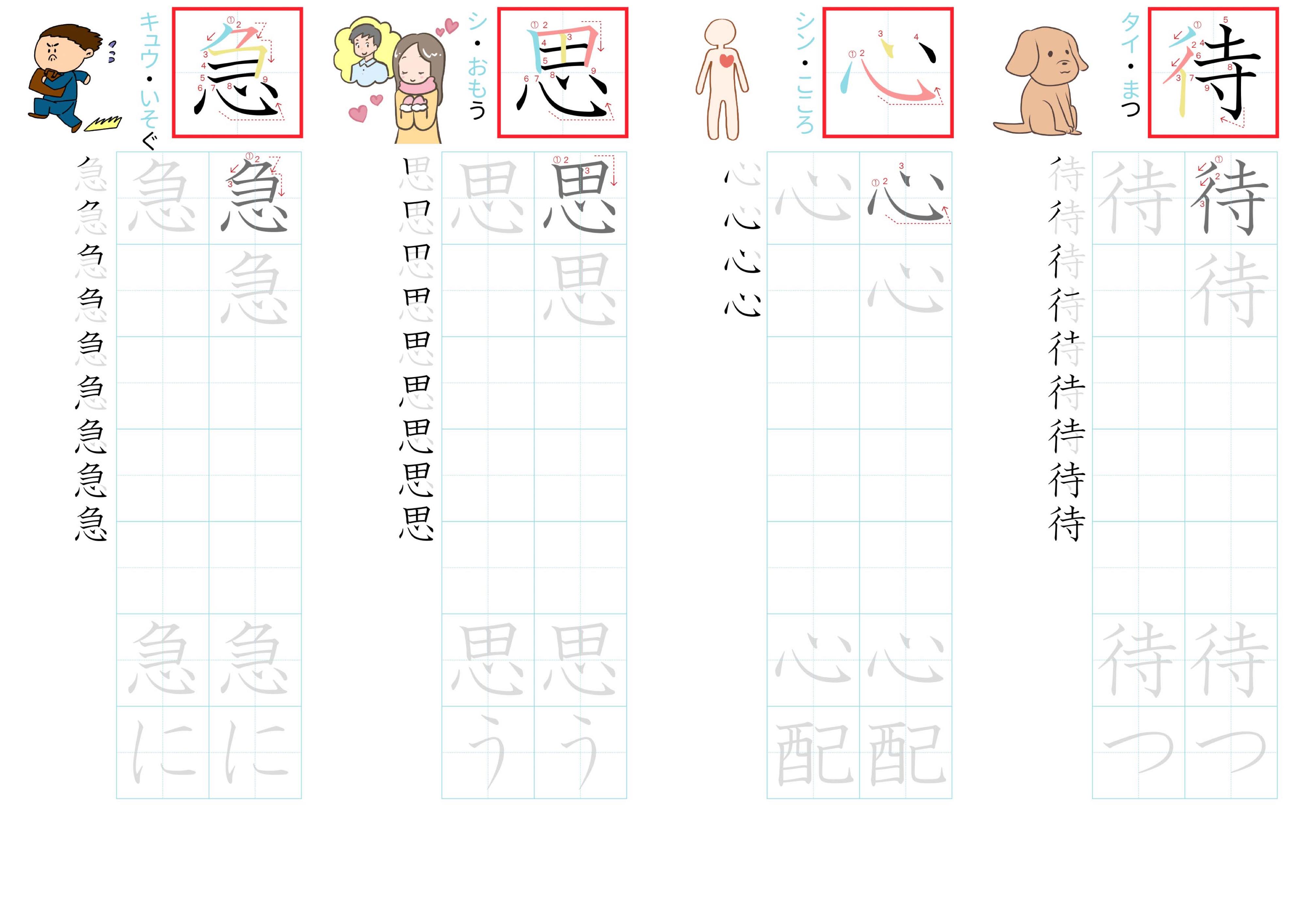 kanji-practice-card-n4-japanese-036