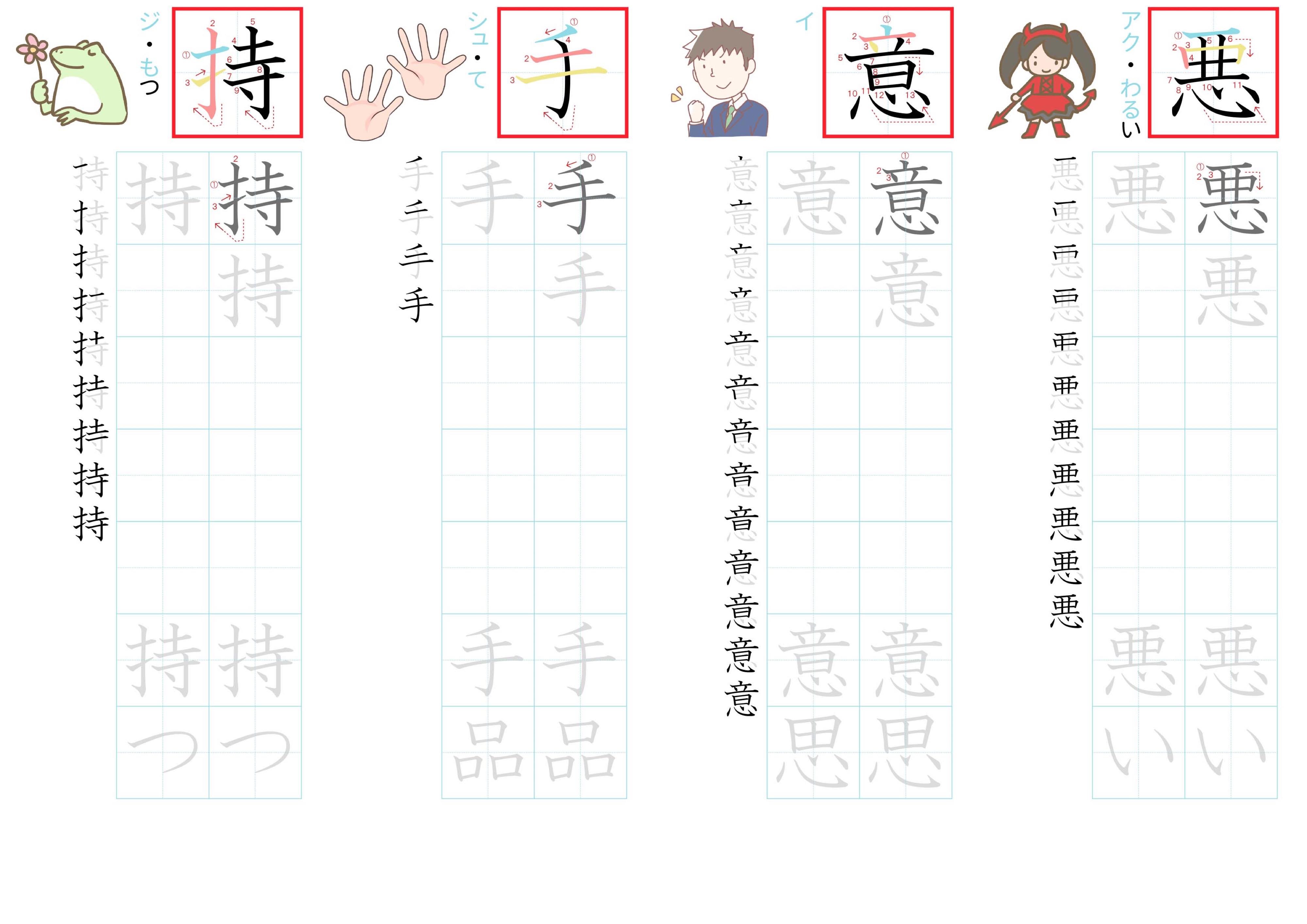 kanji-practice-card-n4-japanese-037