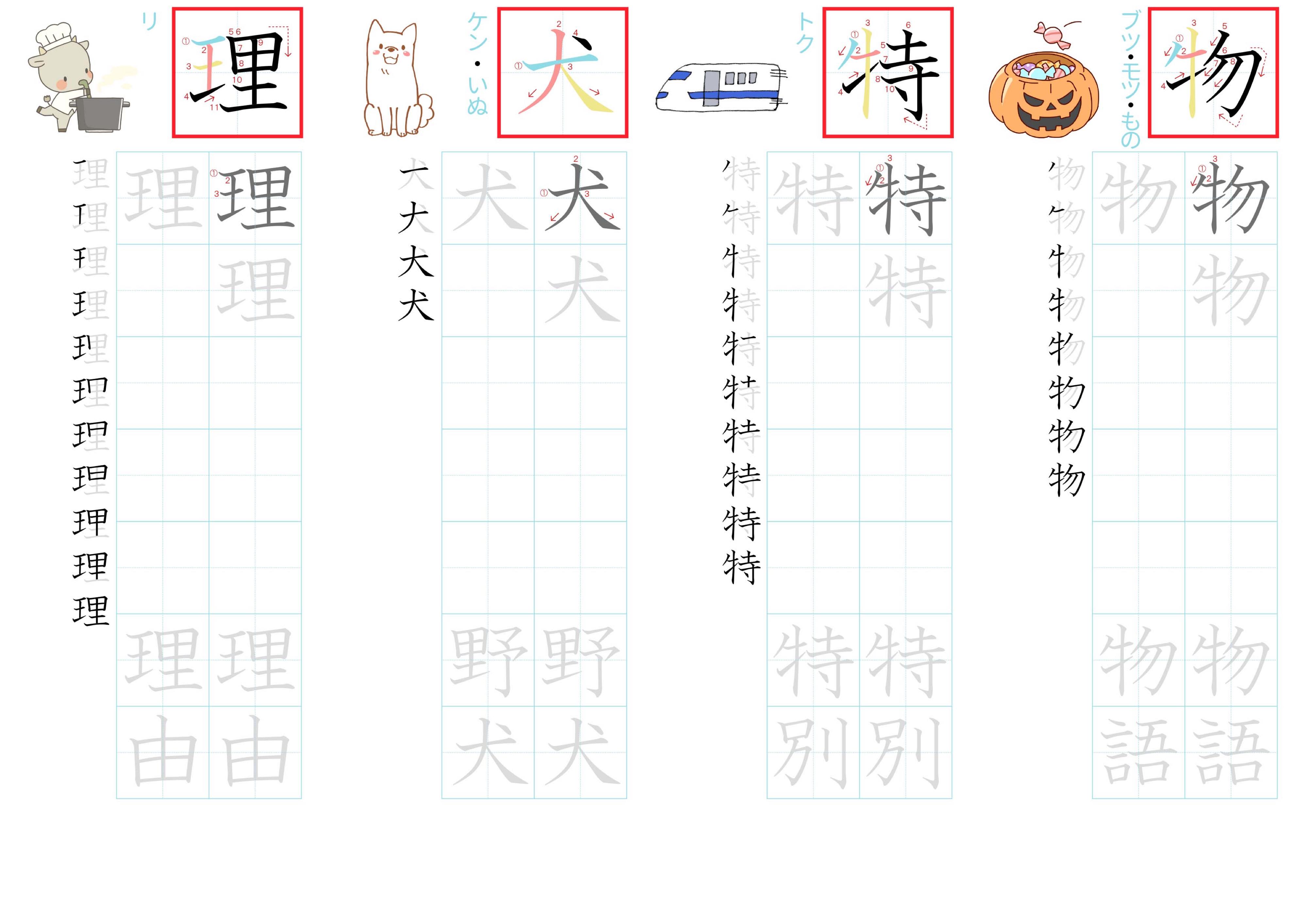 kanji-practice-card-n4-japanese-043