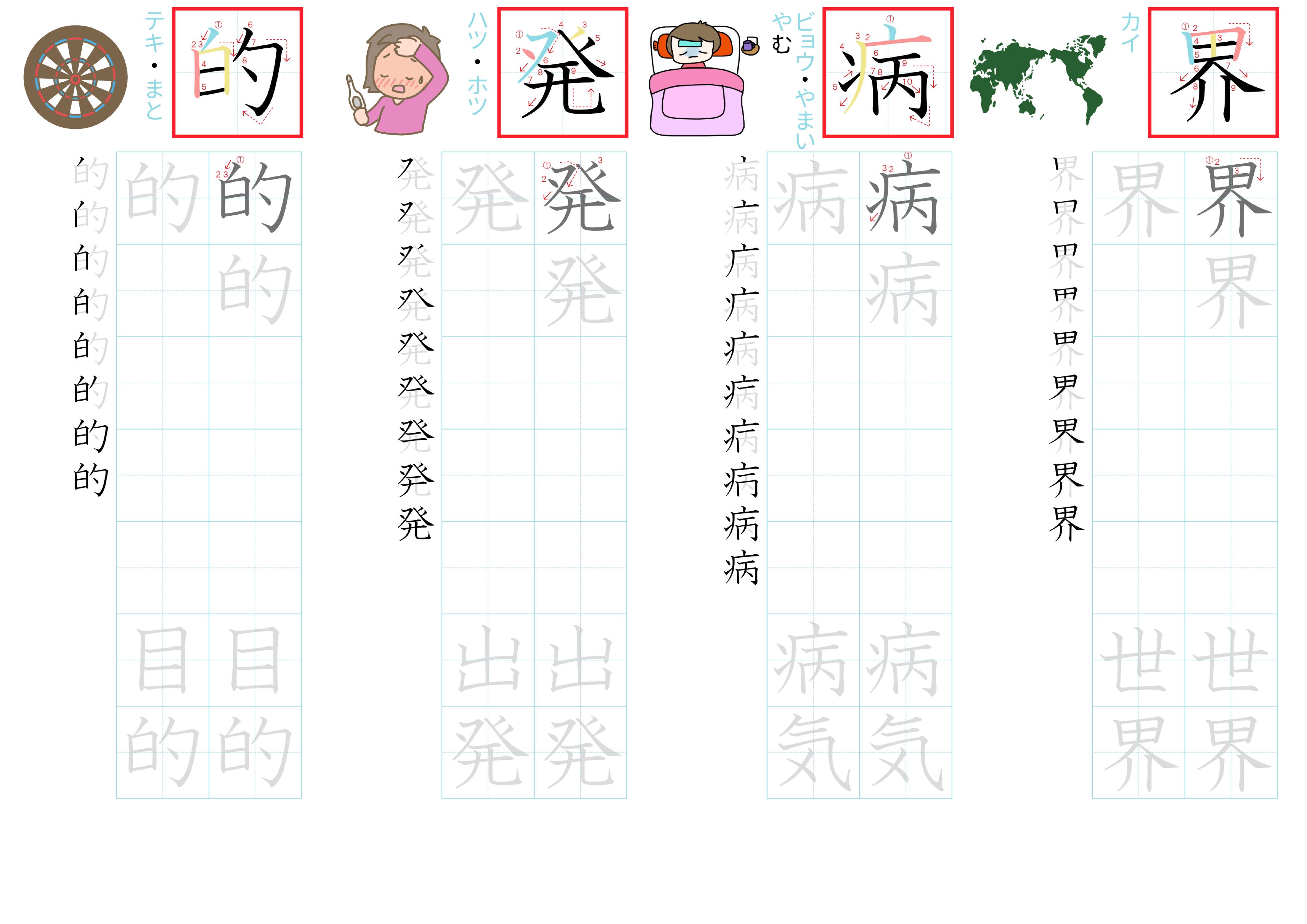 kanji-practice-card-n4-japanese-047