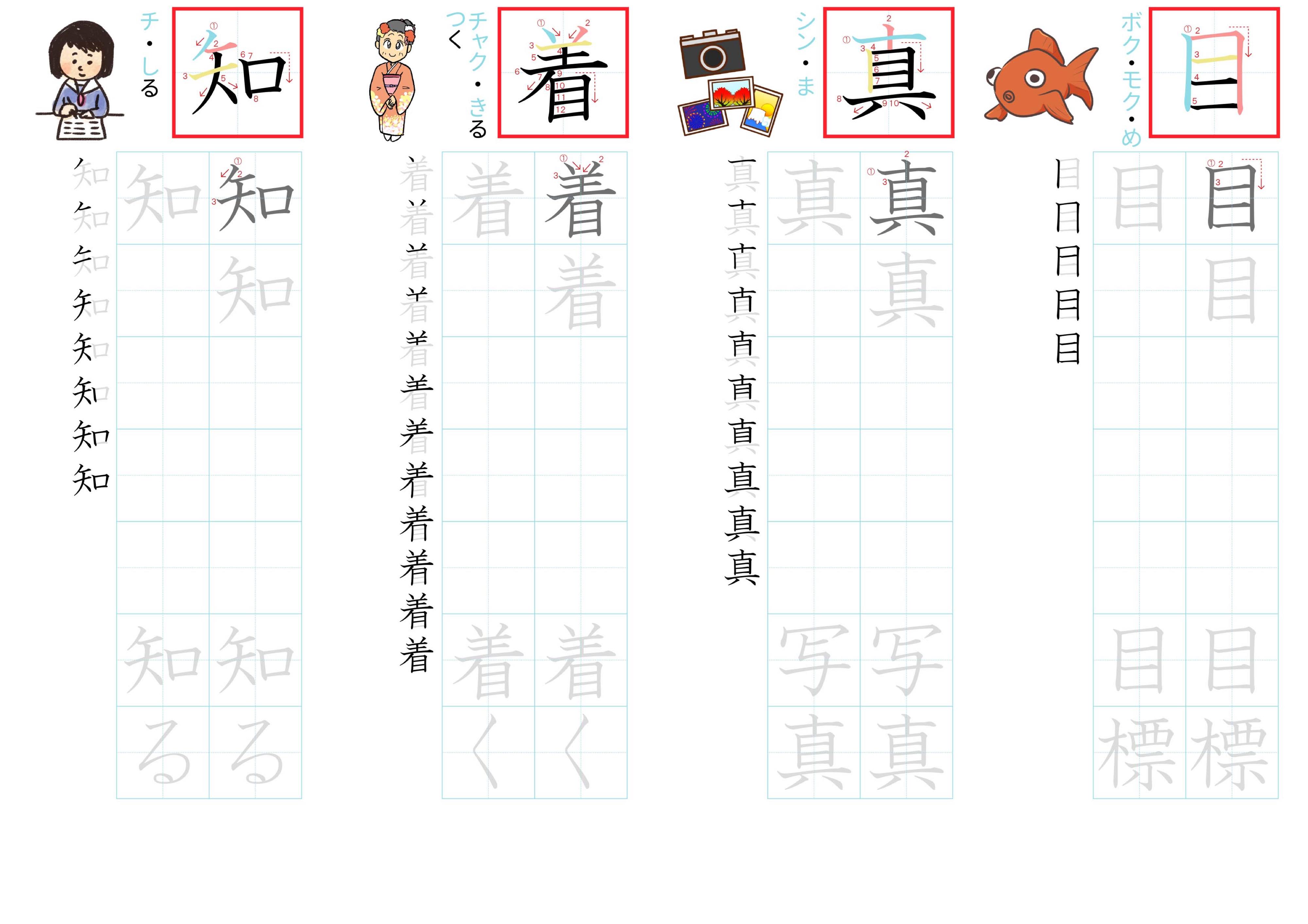 kanji-practice-card-n4-japanese-048