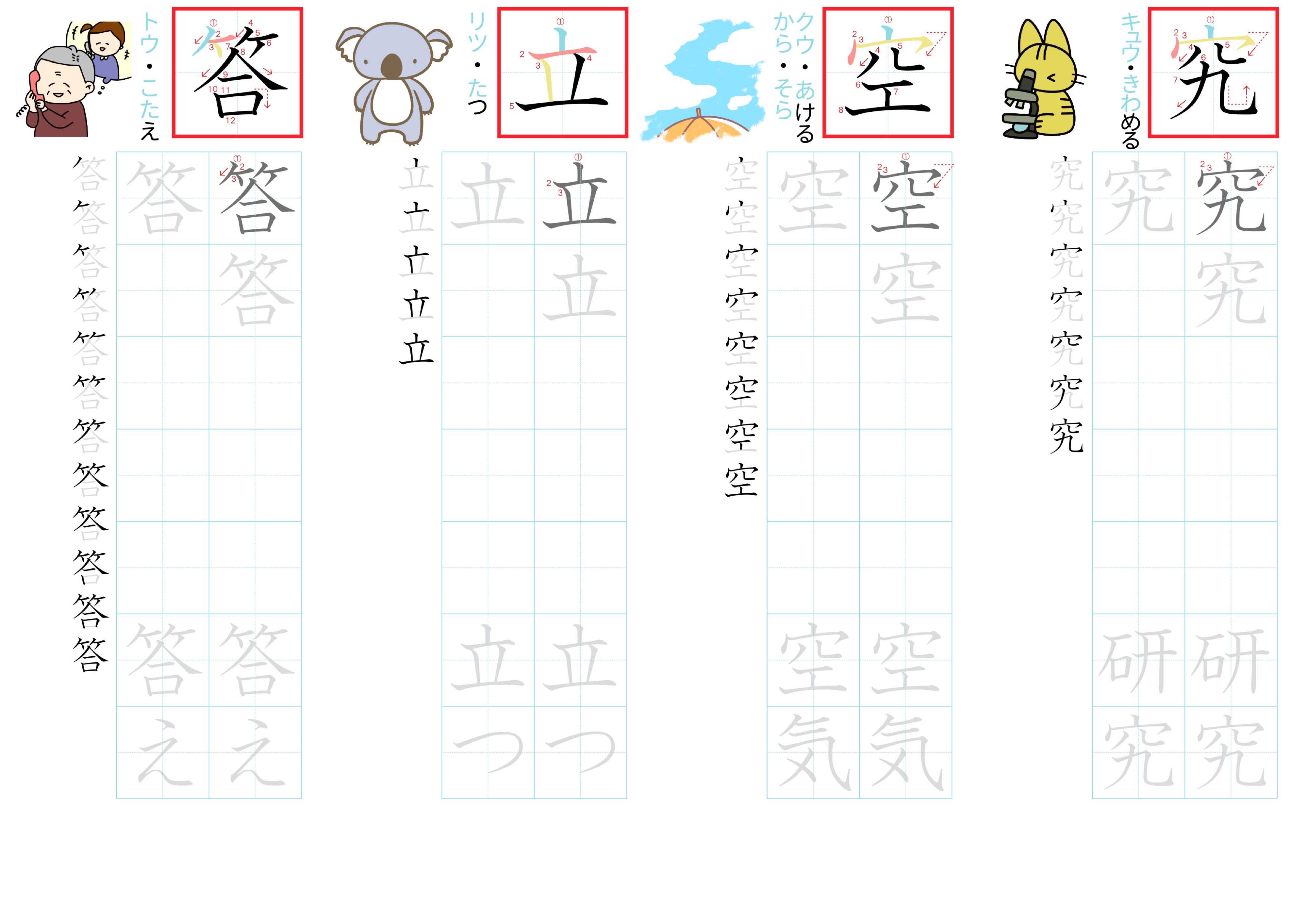 kanji-practice-card-n4-japanese-050