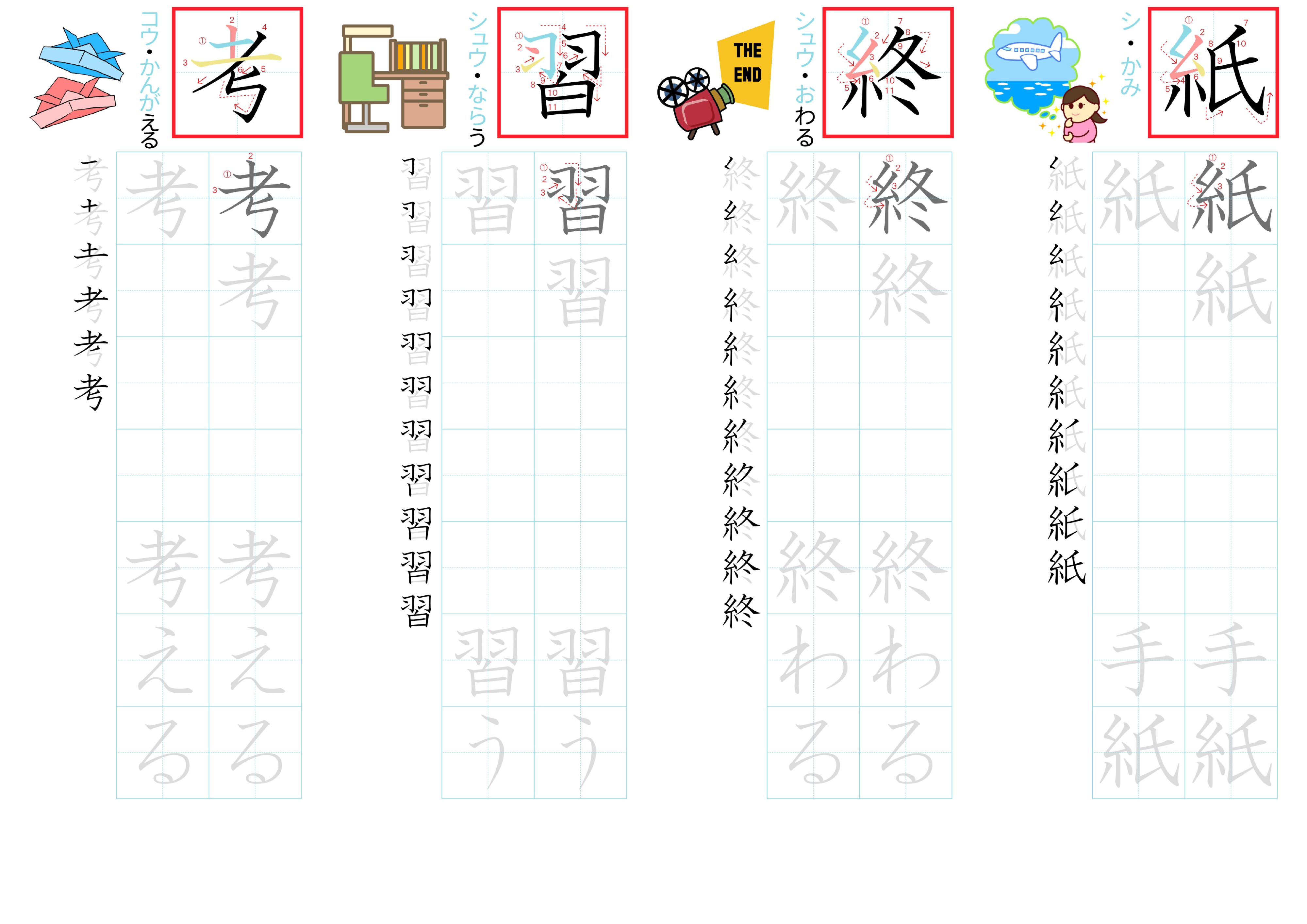 kanji-practice-card-n4-japanese-051