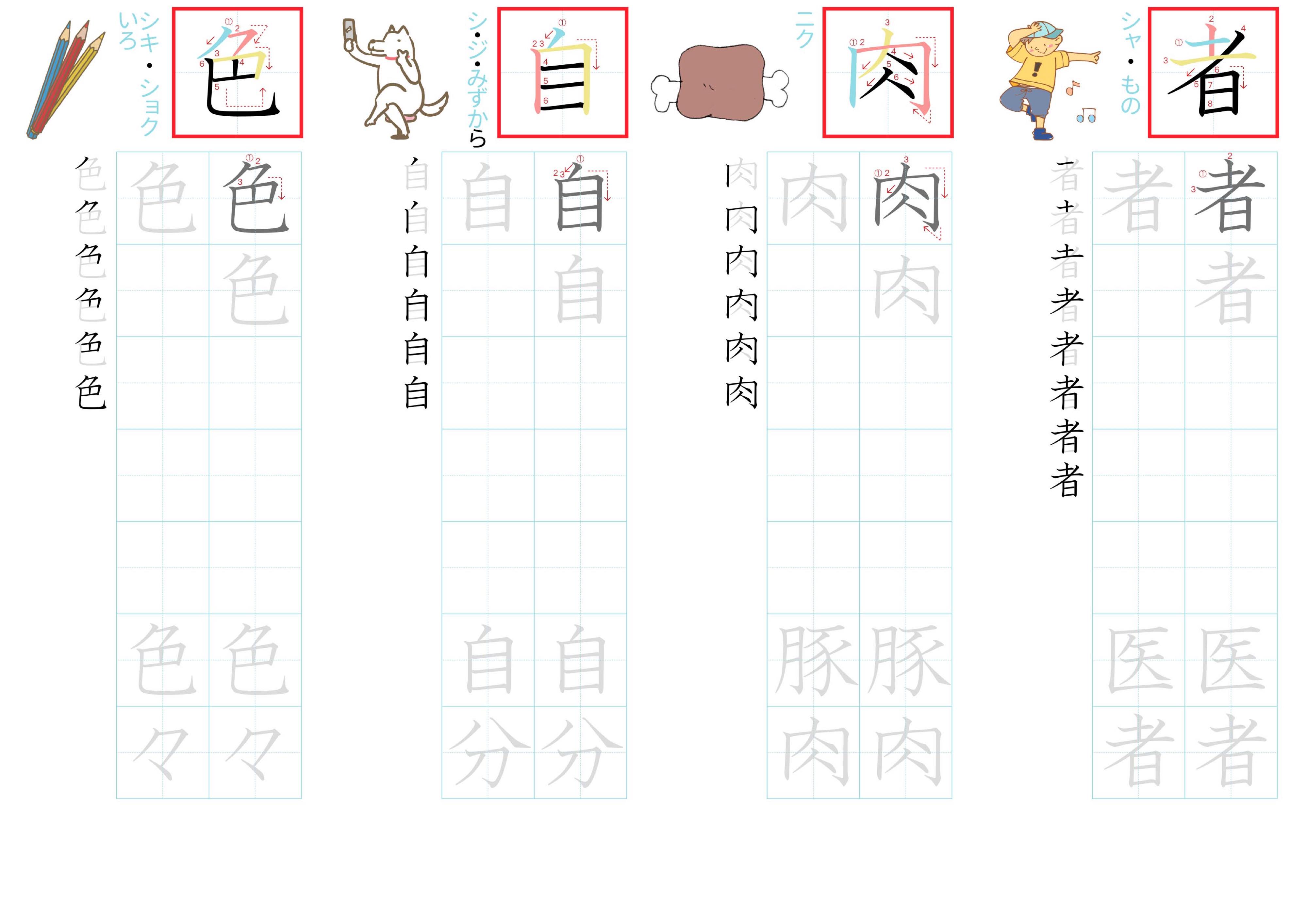 kanji-practice-card-n4-japanese-052