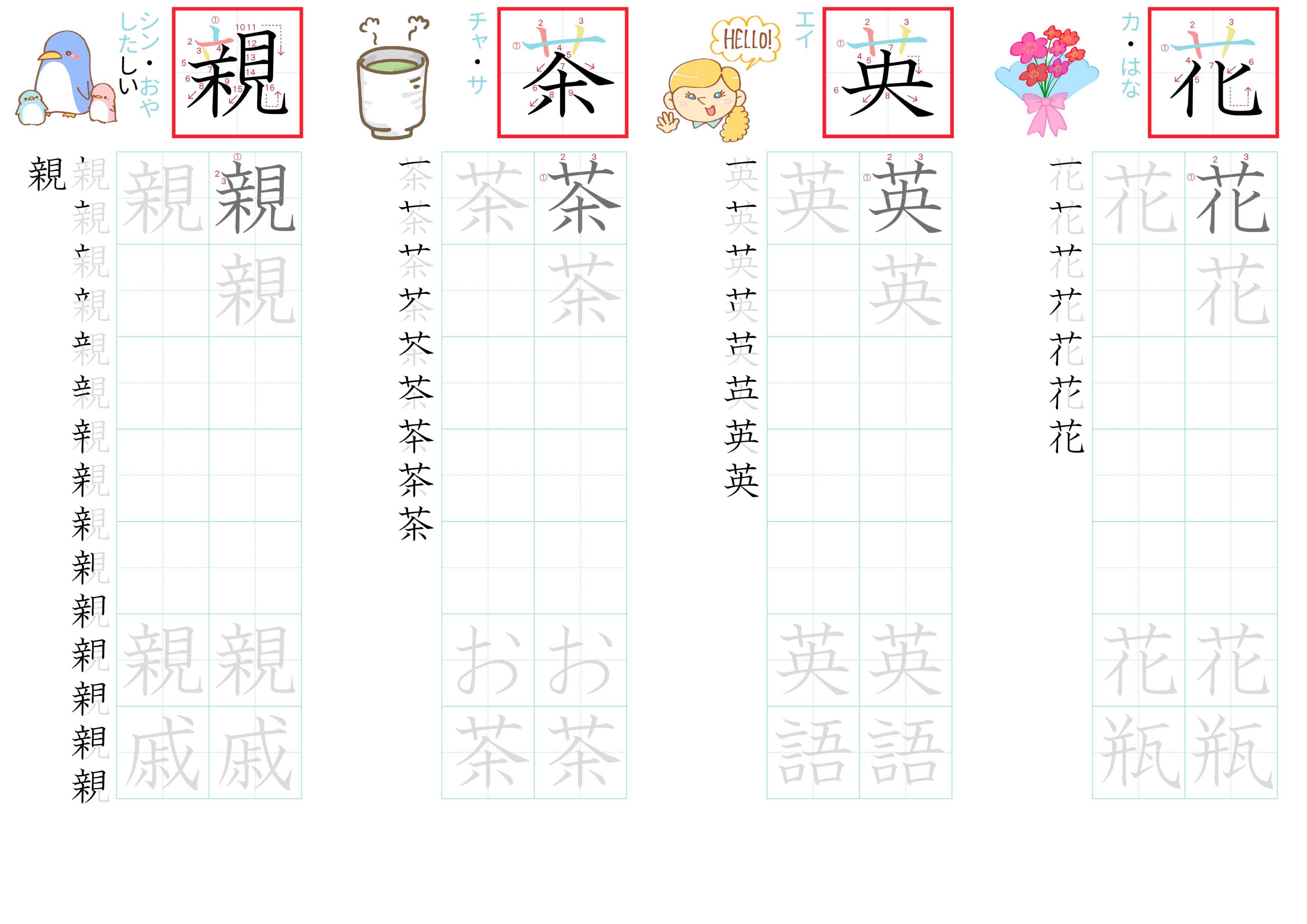 kanji-practice-card-n4-japanese-053