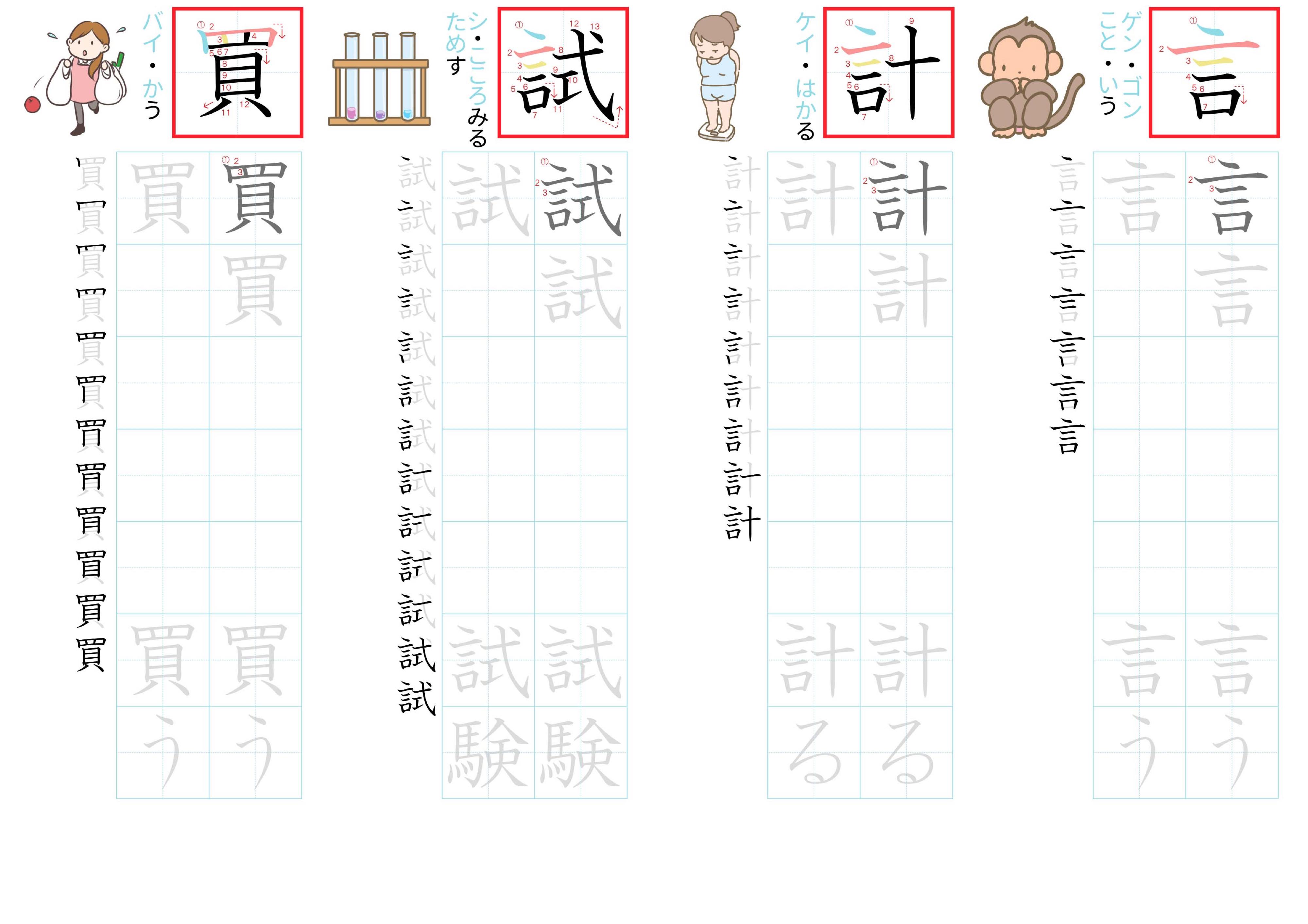 kanji-practice-card-n4-japanese-054