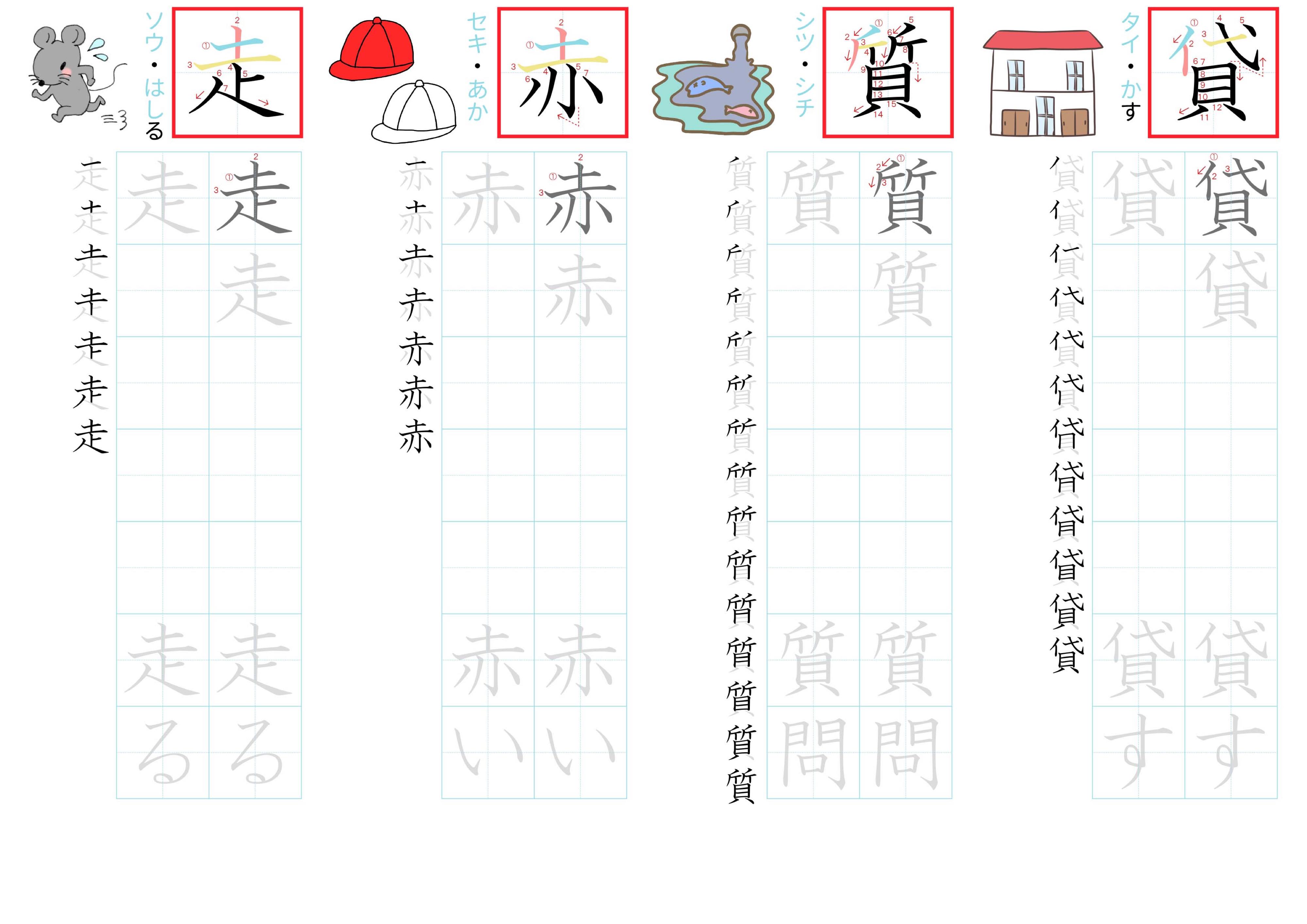 kanji-practice-card-n4-japanese-055