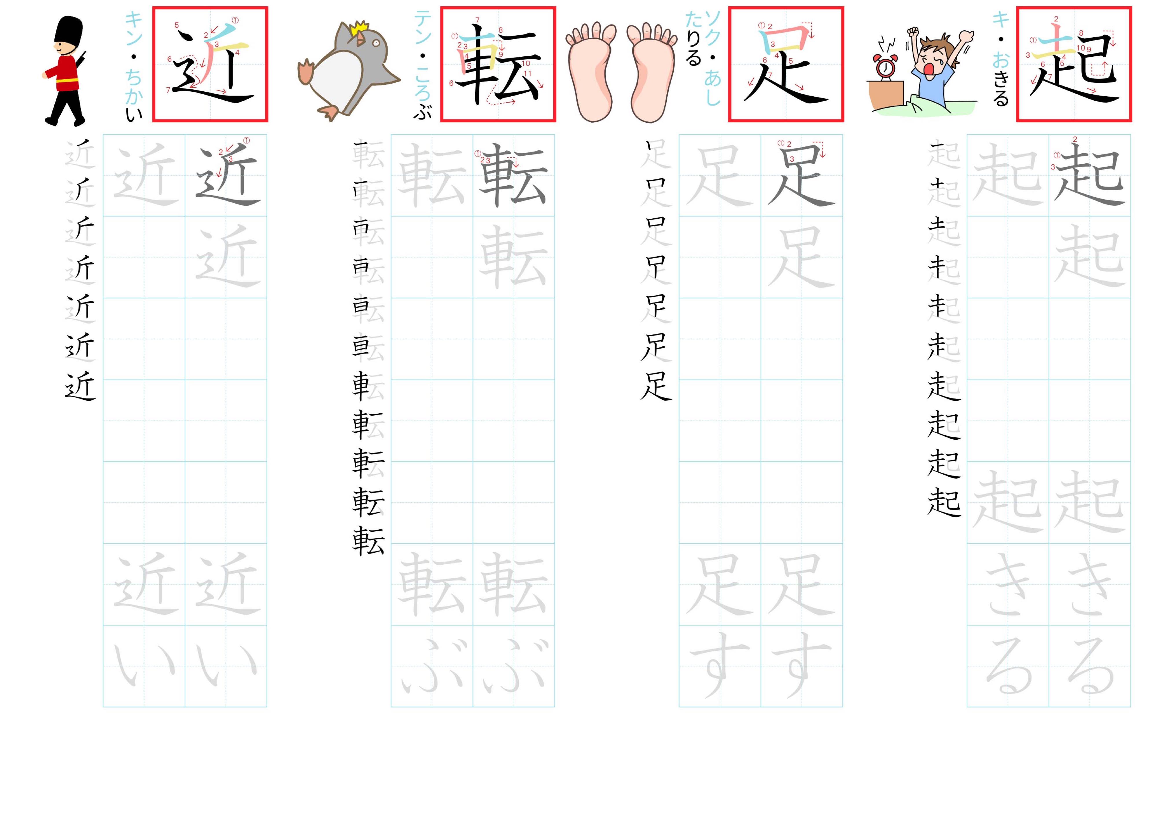 kanji-practice-card-n4-japanese-056