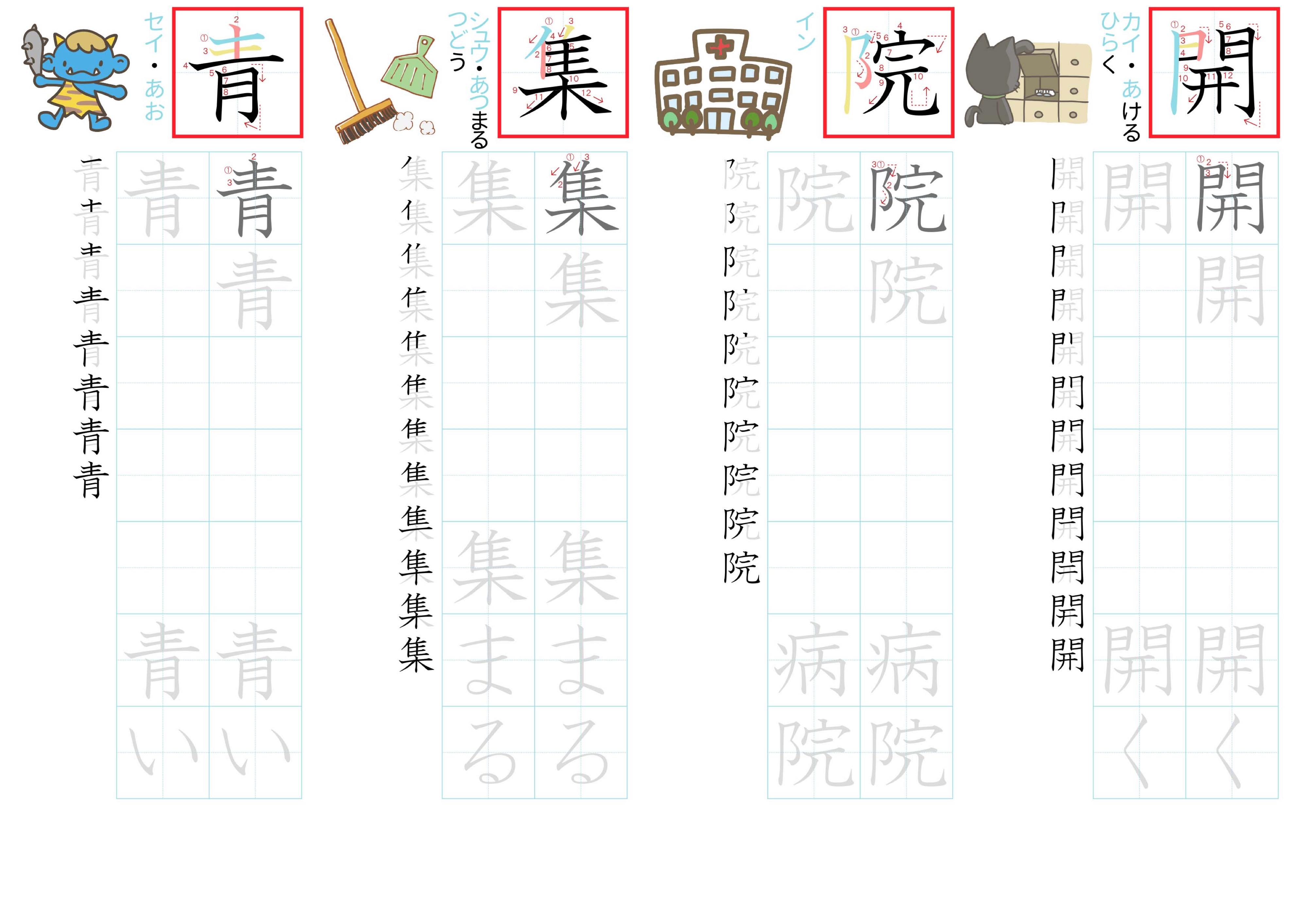 kanji-practice-card-n4-japanese-059