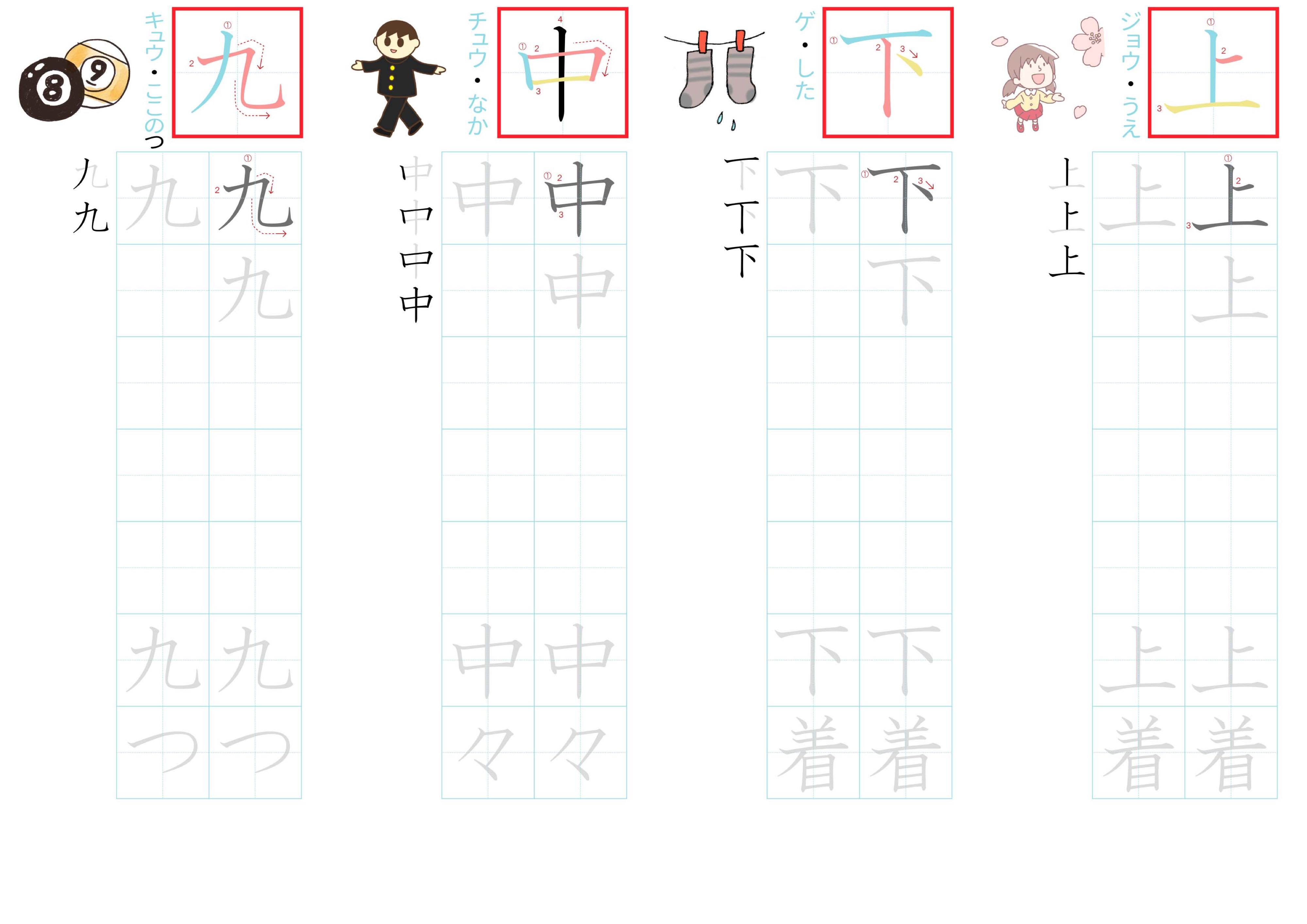 kanji-practice-card-n5-japanese-002