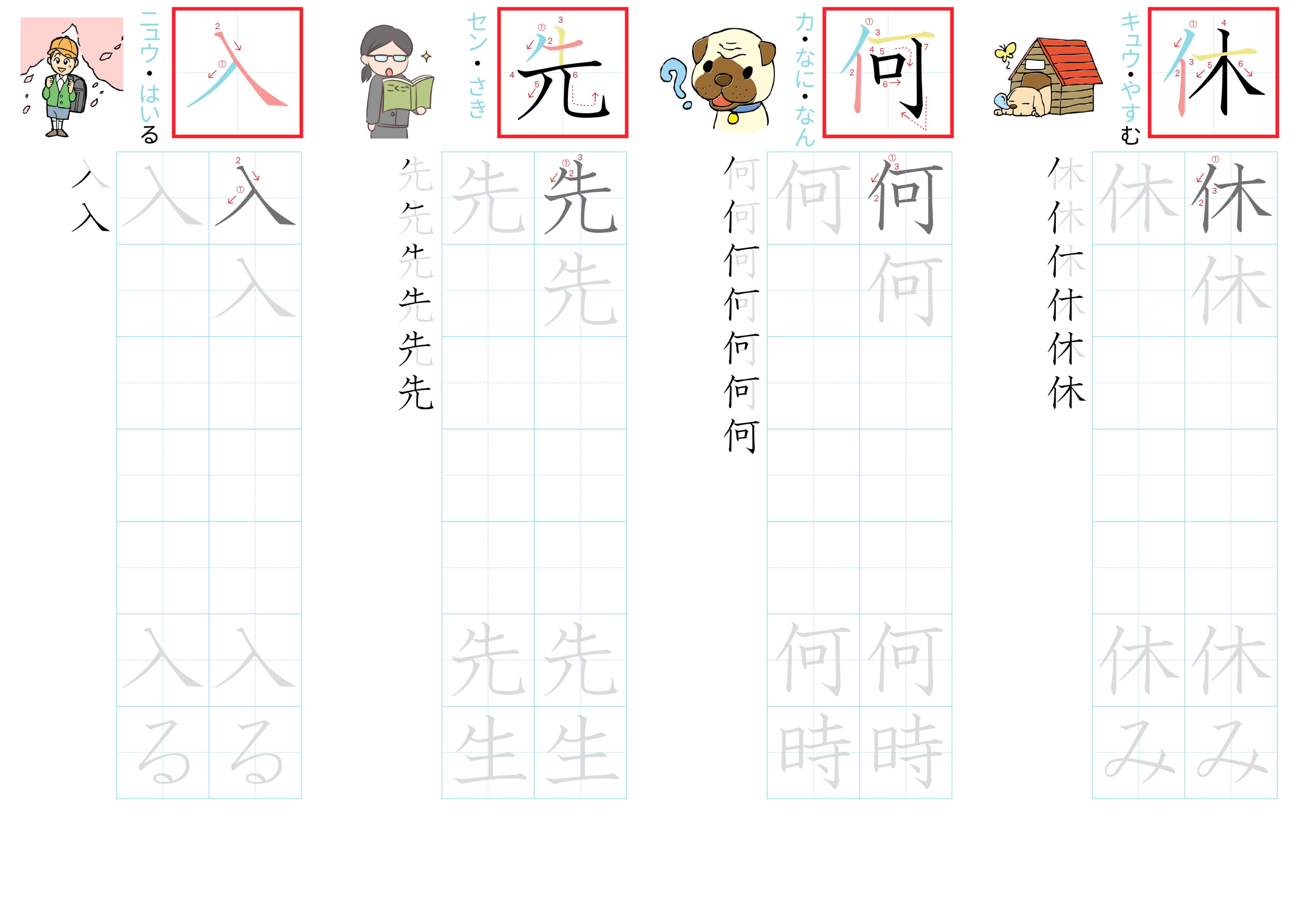 kanji-practice-card-n5-japanese-004