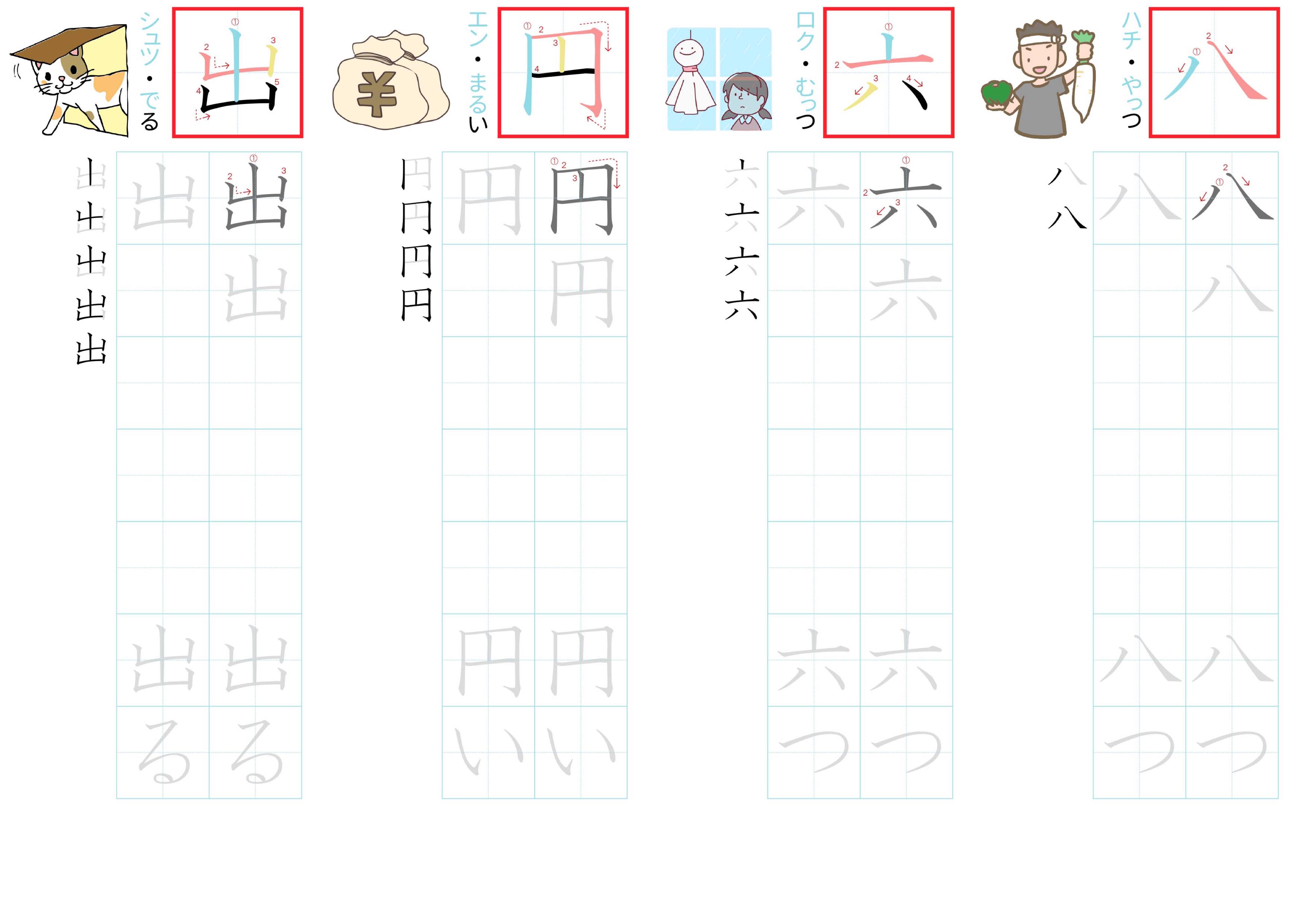 kanji-practice-card-n5-japanese-005