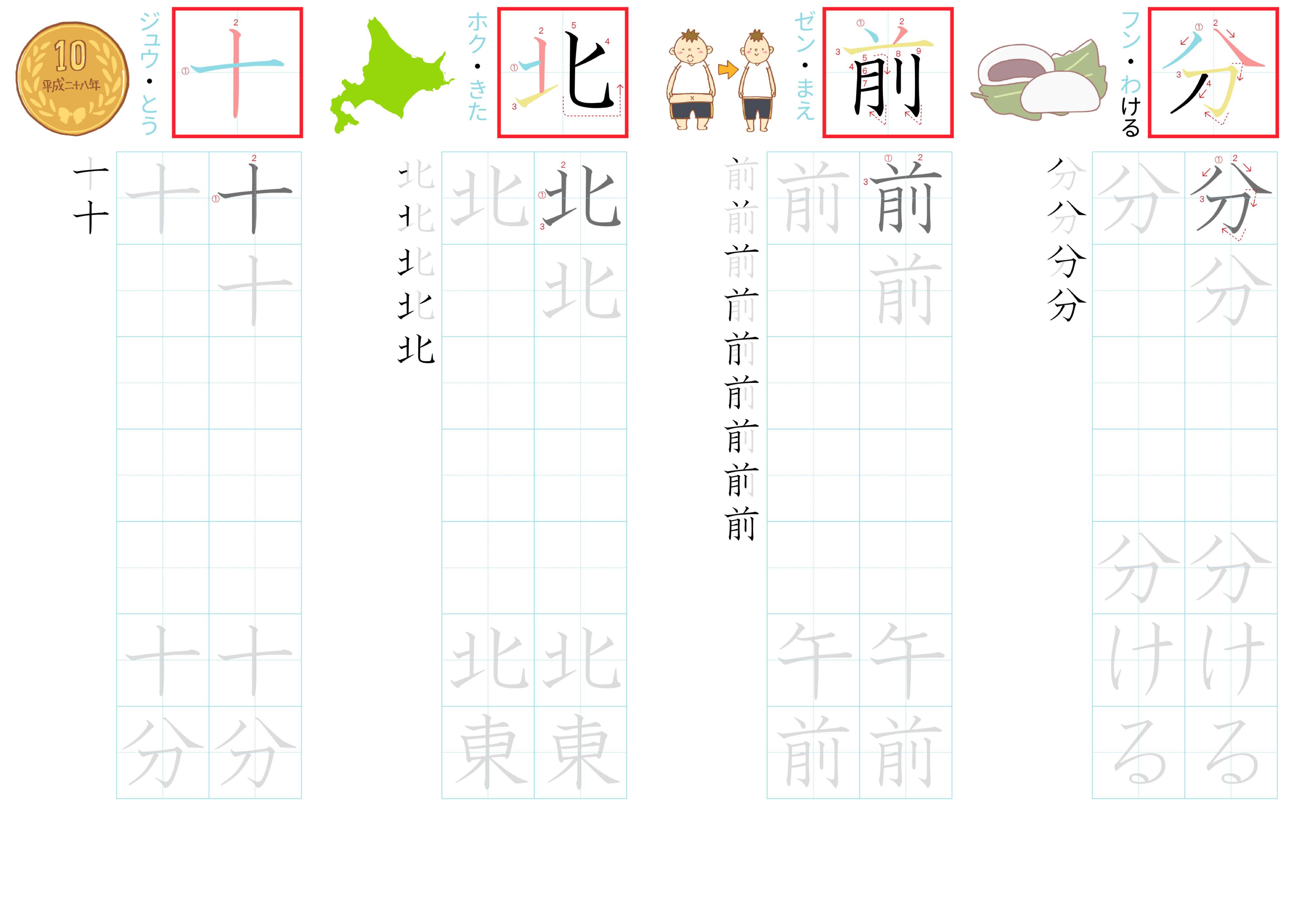 kanji-practice-card-n5-japanese-006