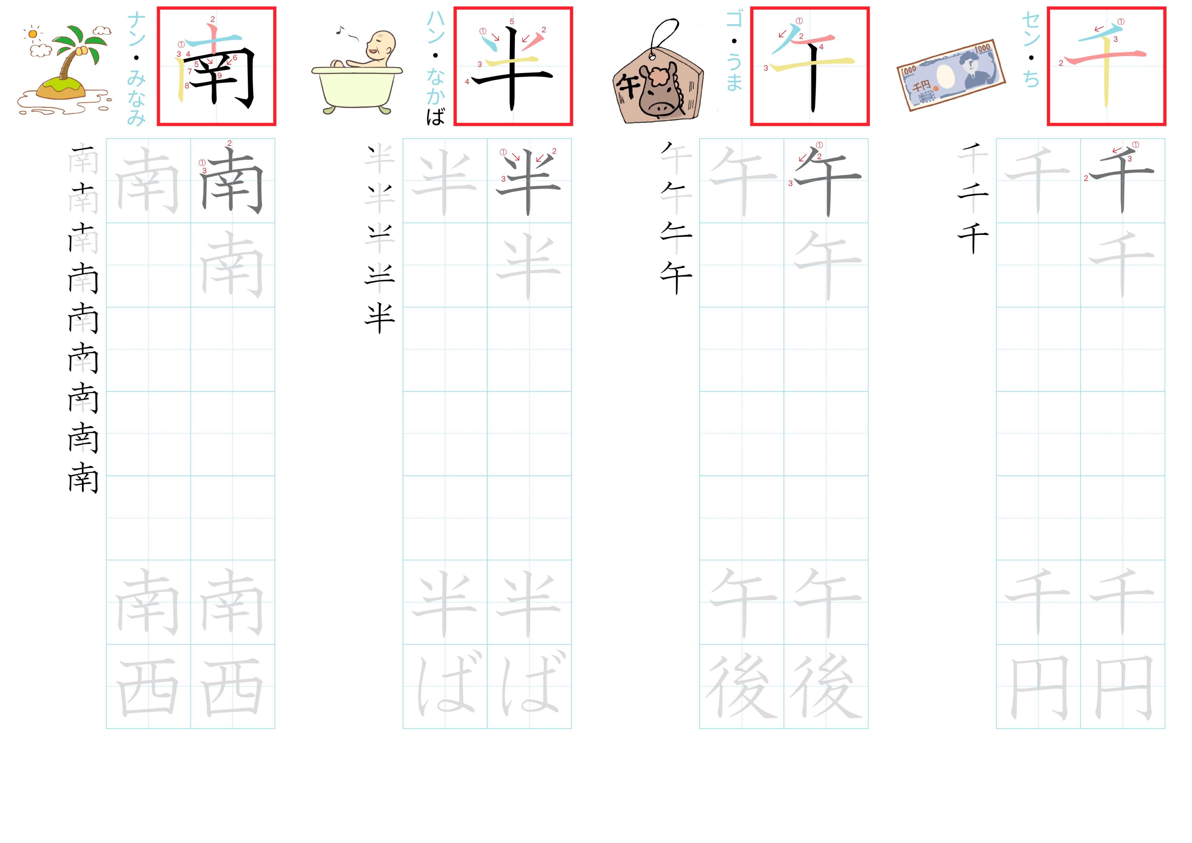 kanji-practice-card-n5-japanese-007