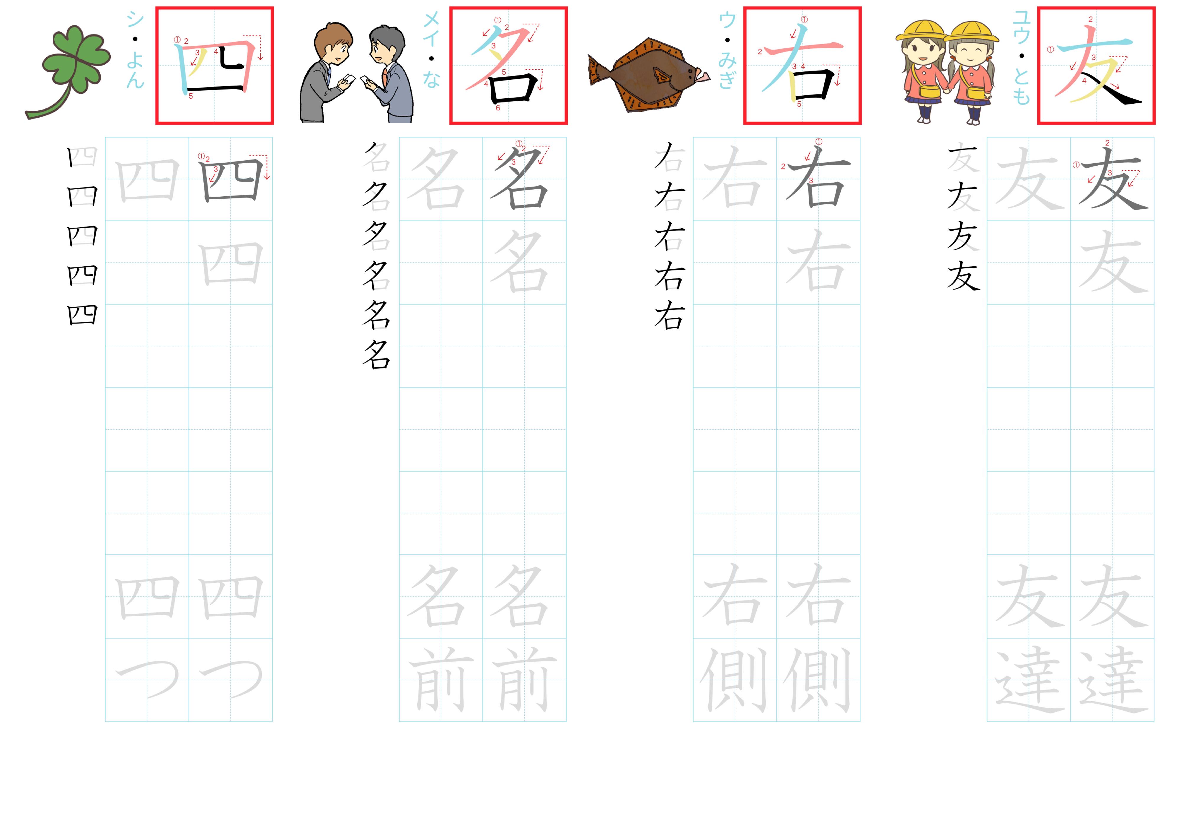 kanji-practice-card-n5-japanese-008