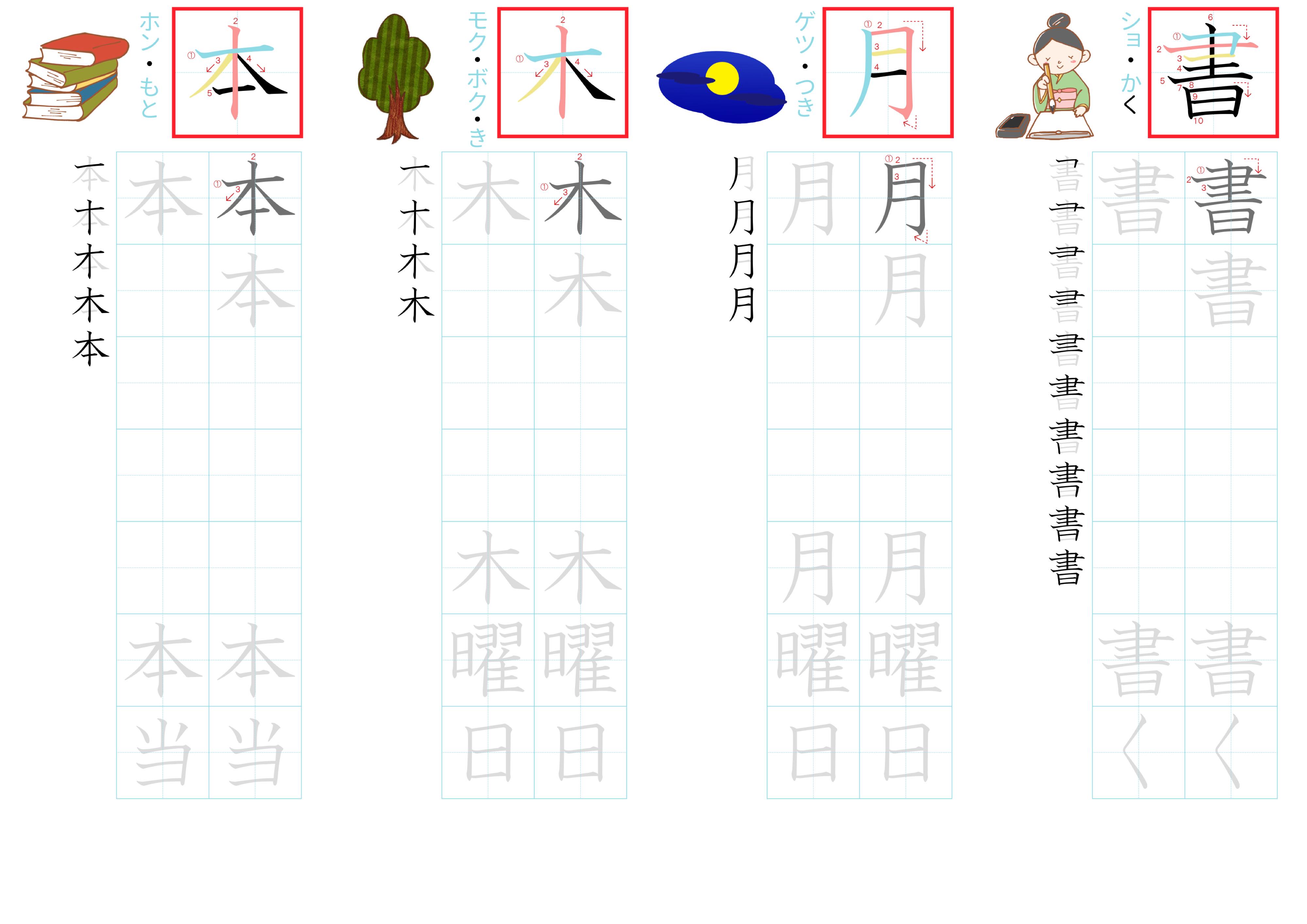 kanji-practice-card-n5-japanese-013