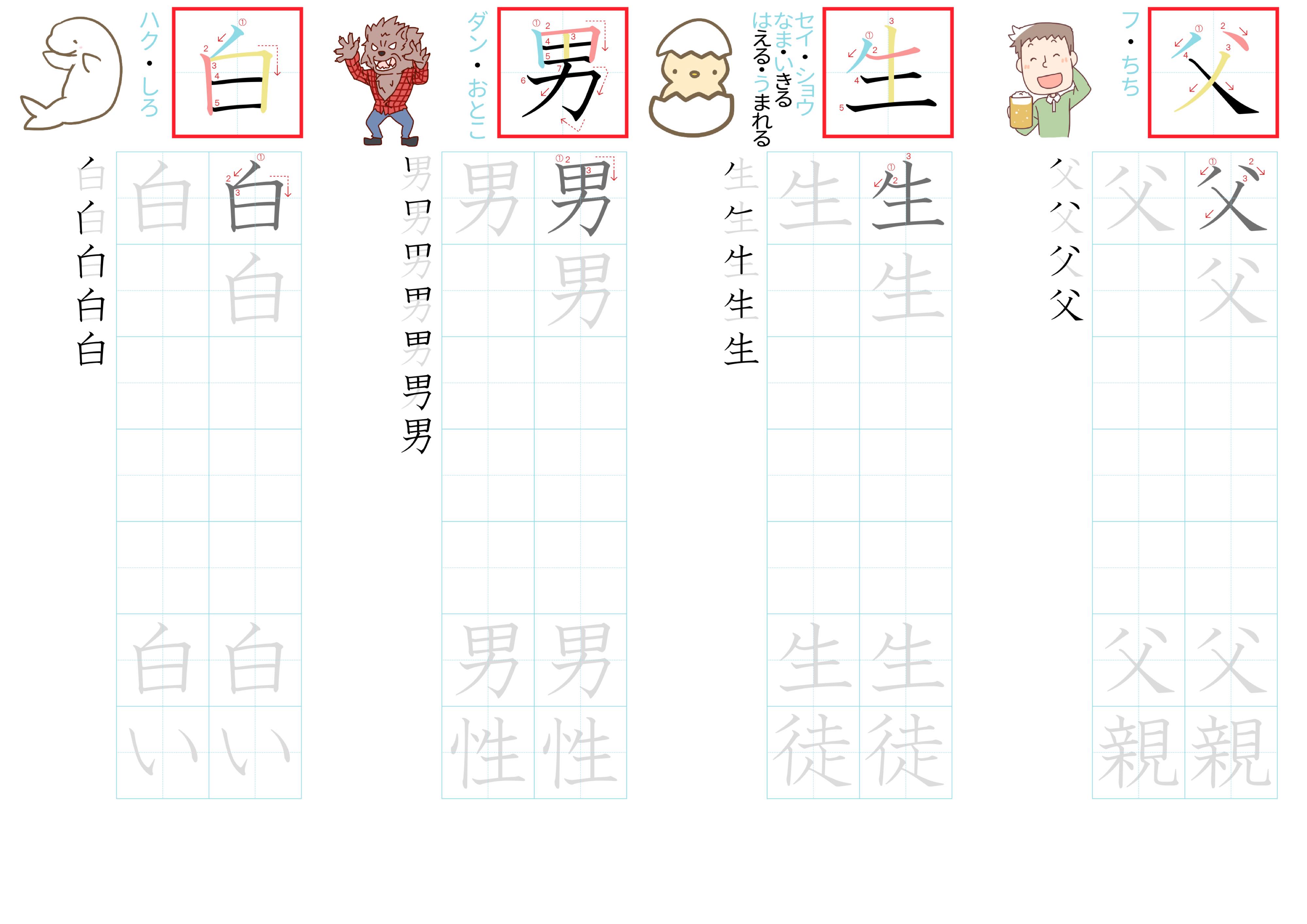 kanji-practice-card-n5-japanese-016