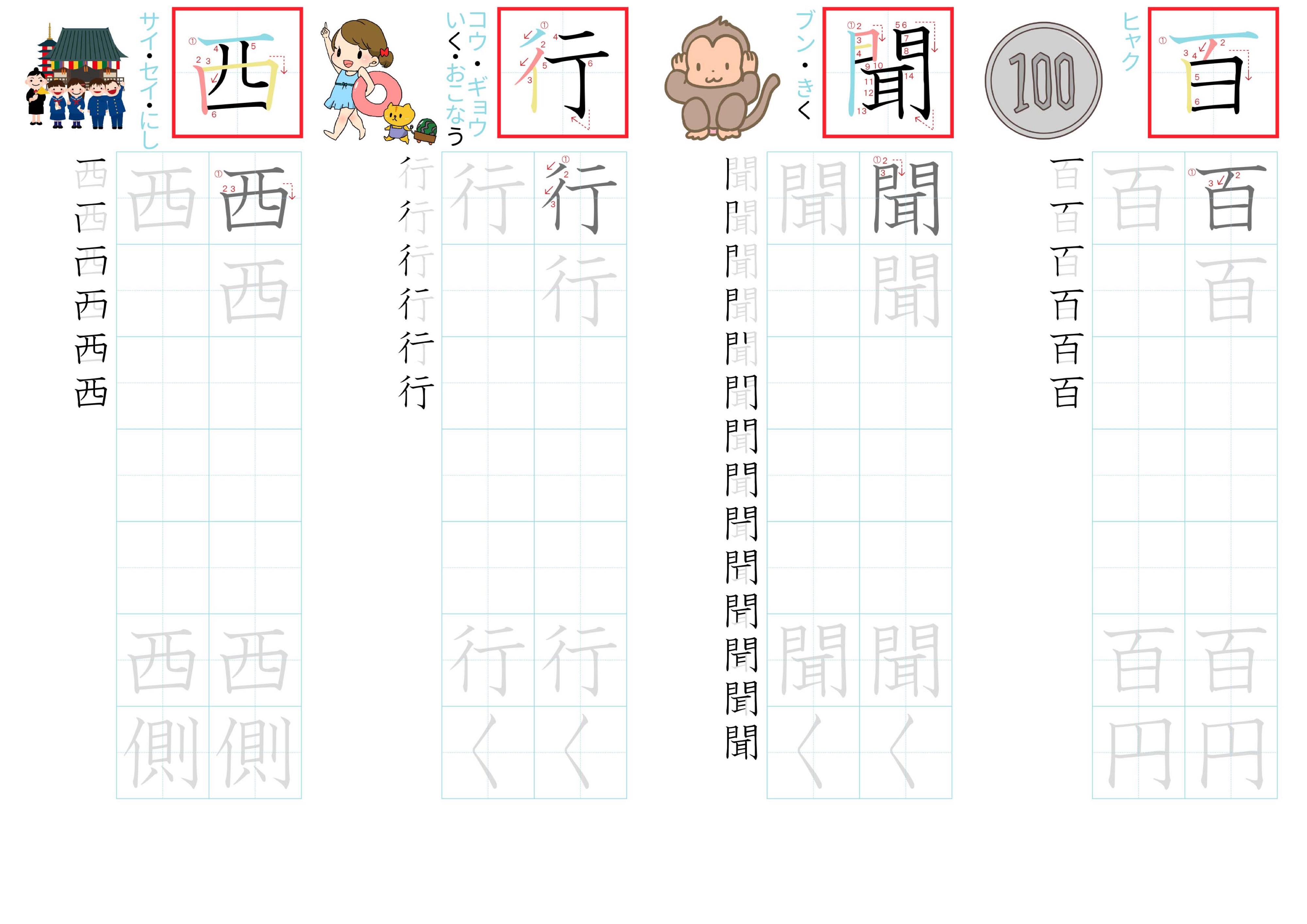 kanji-practice-card-n5-japanese-017