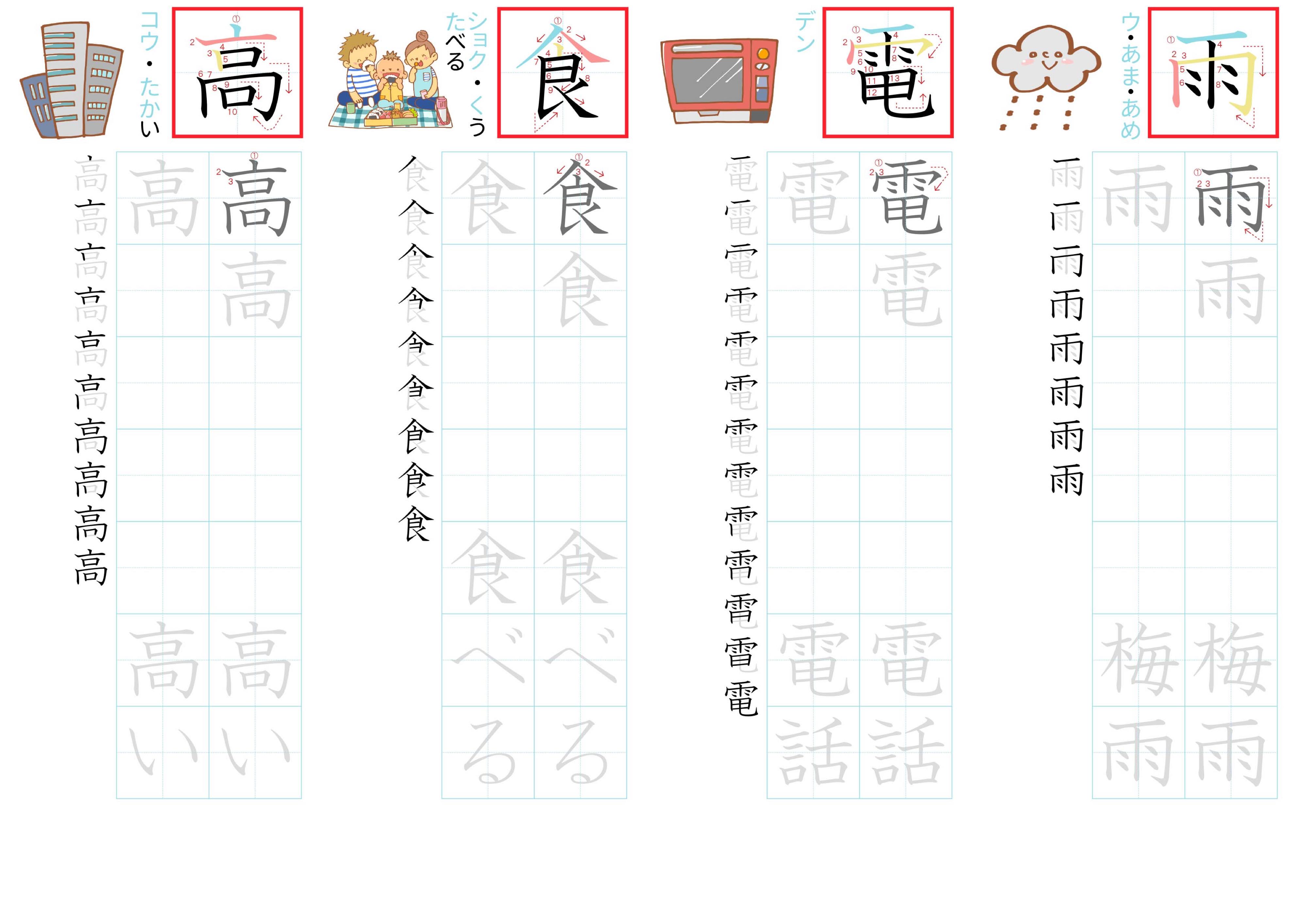 kanji-practice-card-n5-japanese-020