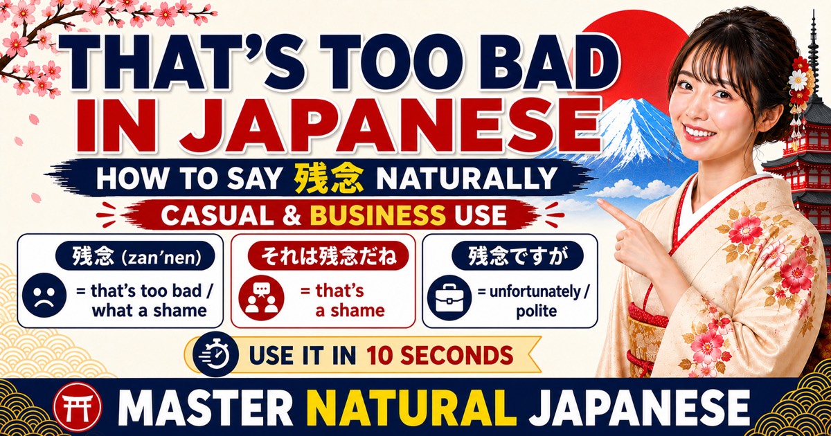 Japanese Too You Will Be Able To Use “That’s too bad.” in Japanese in 10 Seconds ...